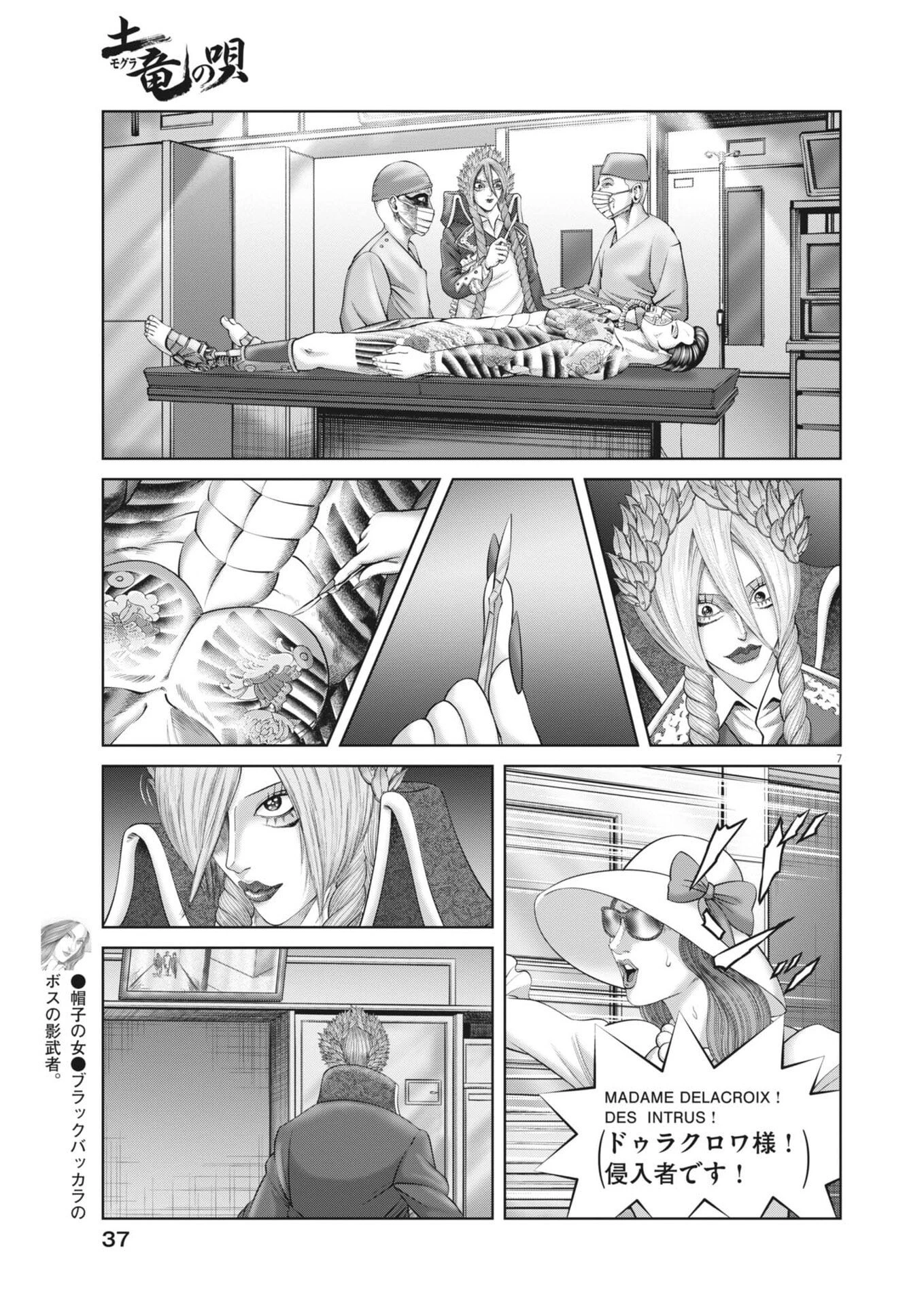 土竜の唄 第996話 - 7