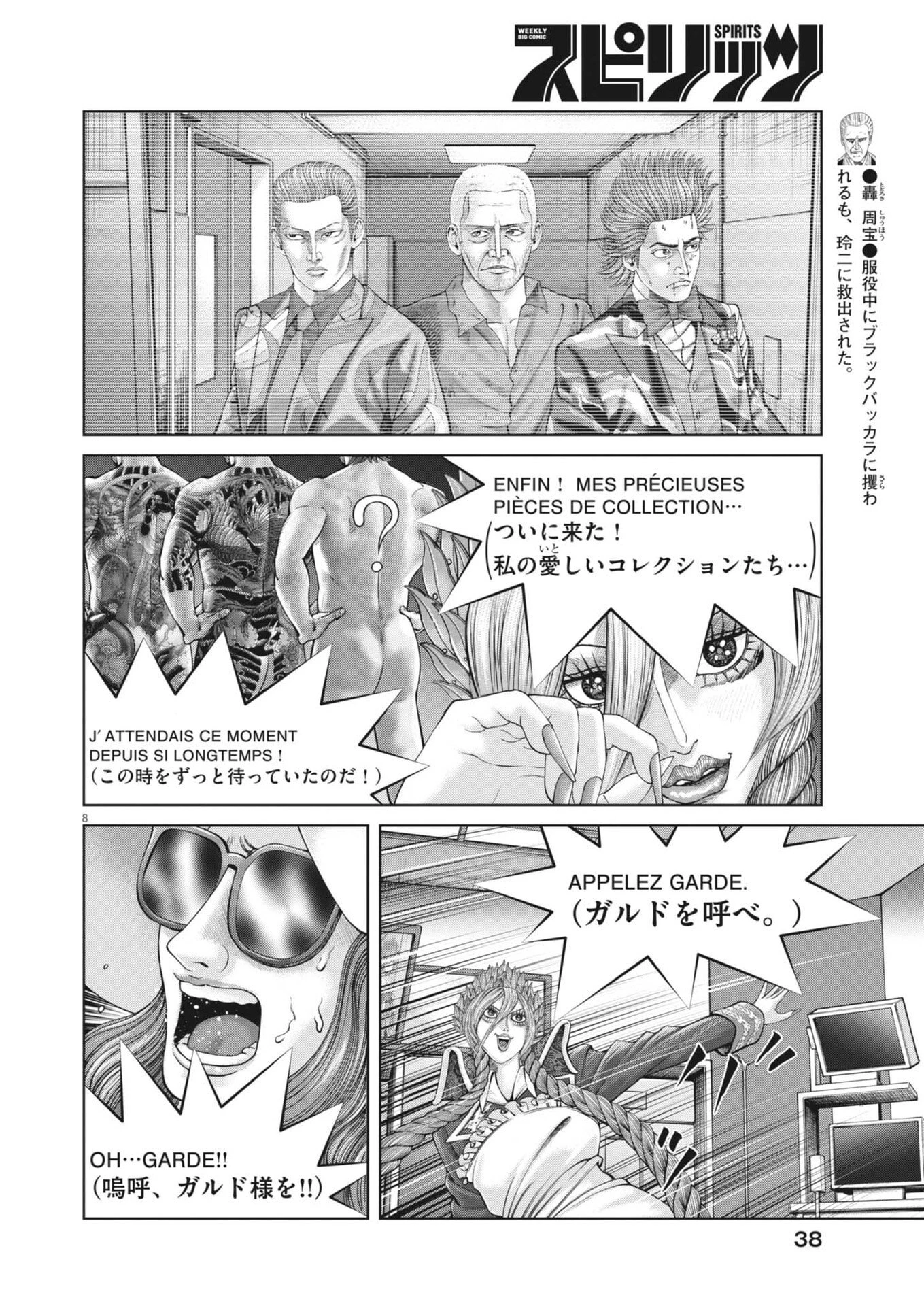 土竜の唄 第996話 - 8