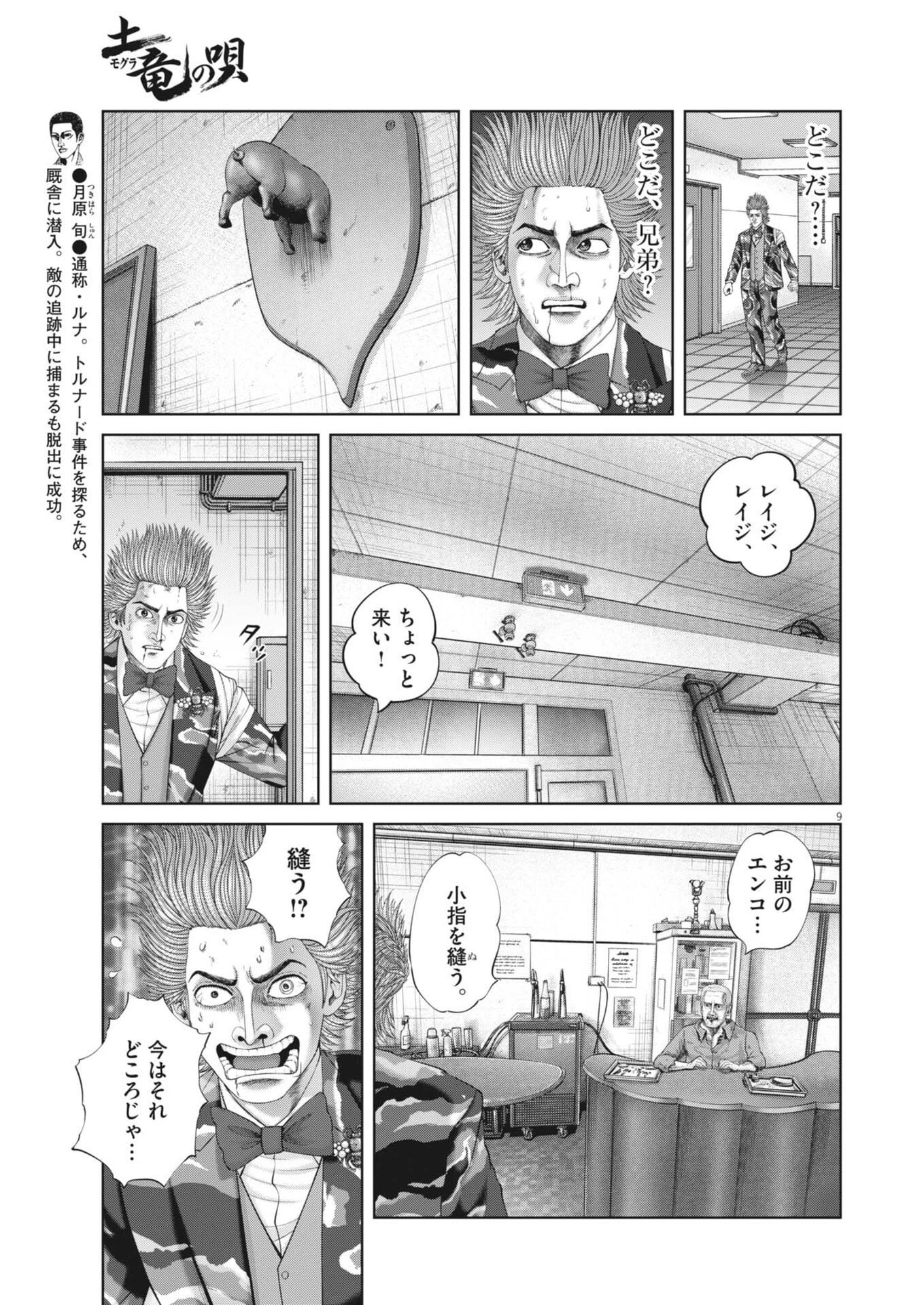 土竜の唄 第996話 - 9
