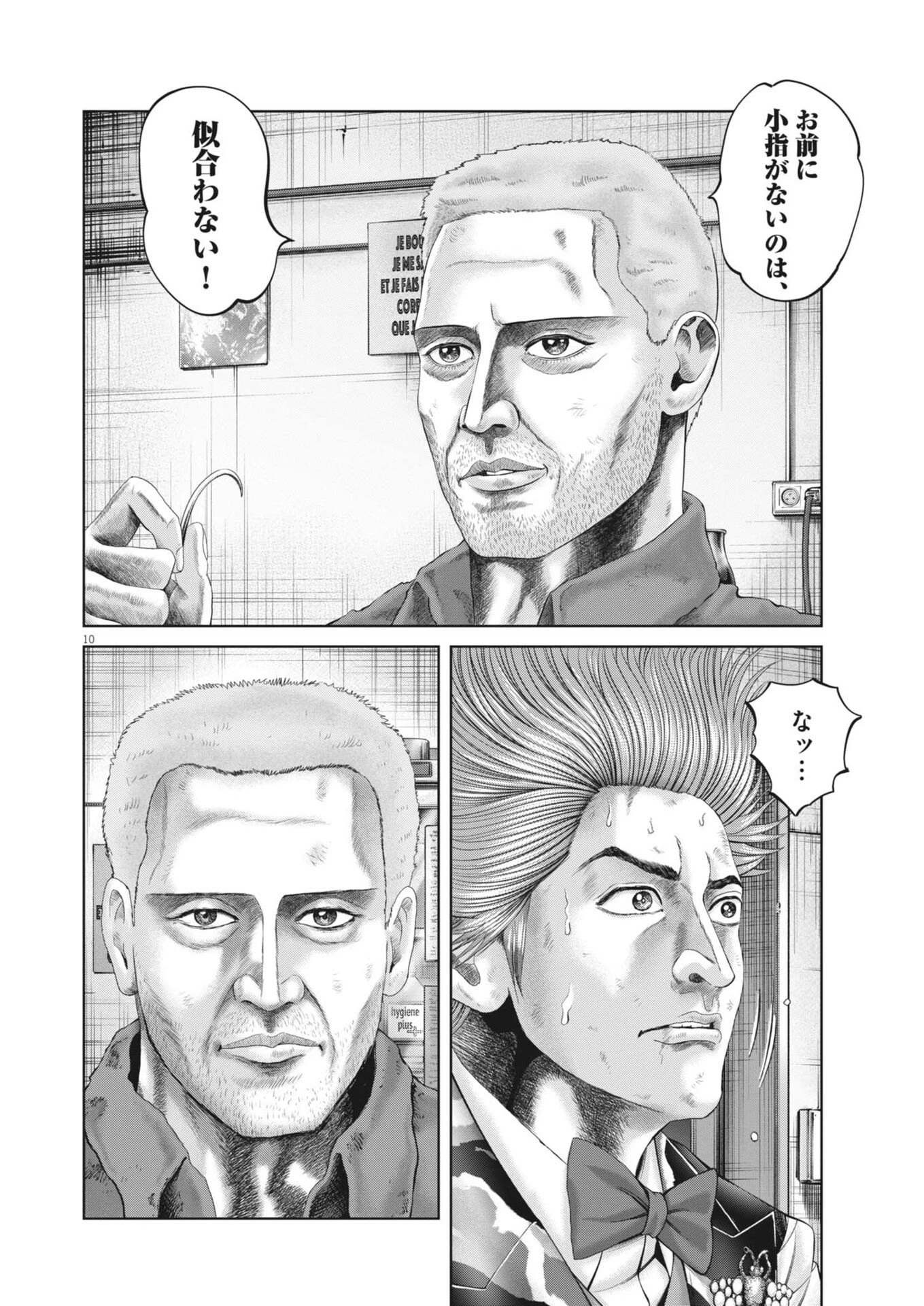 土竜の唄 第996話 - 10