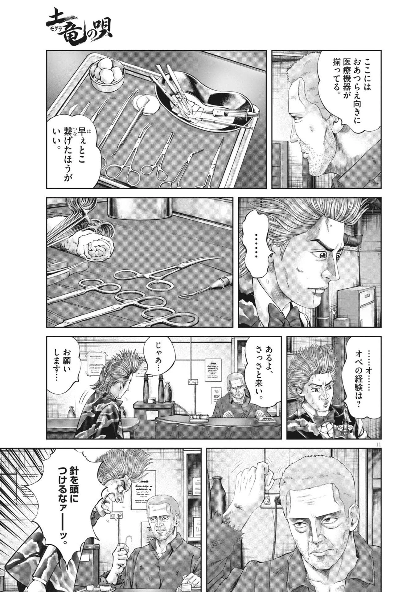 土竜の唄 第996話 - 11