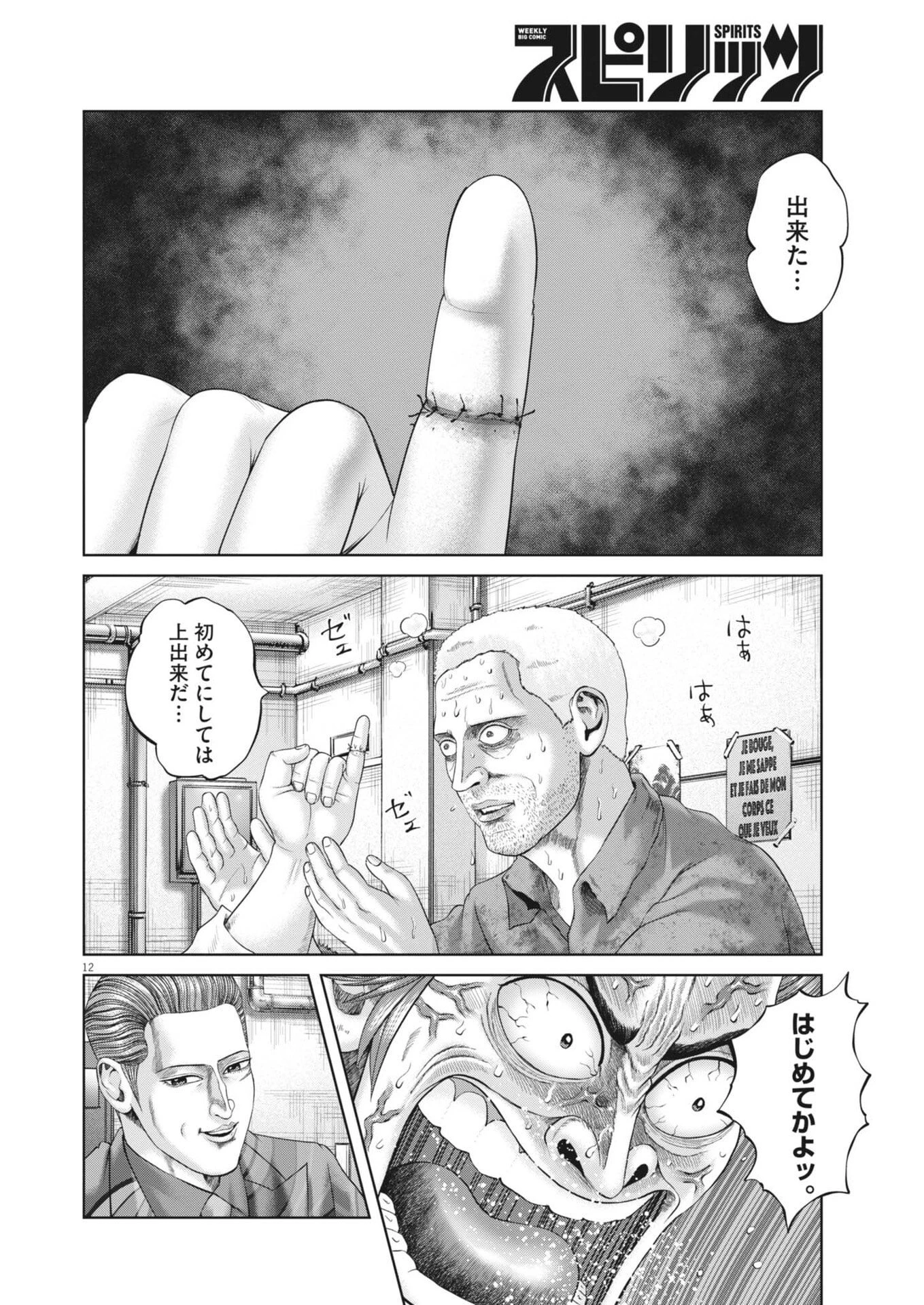 土竜の唄 第996話 - 12