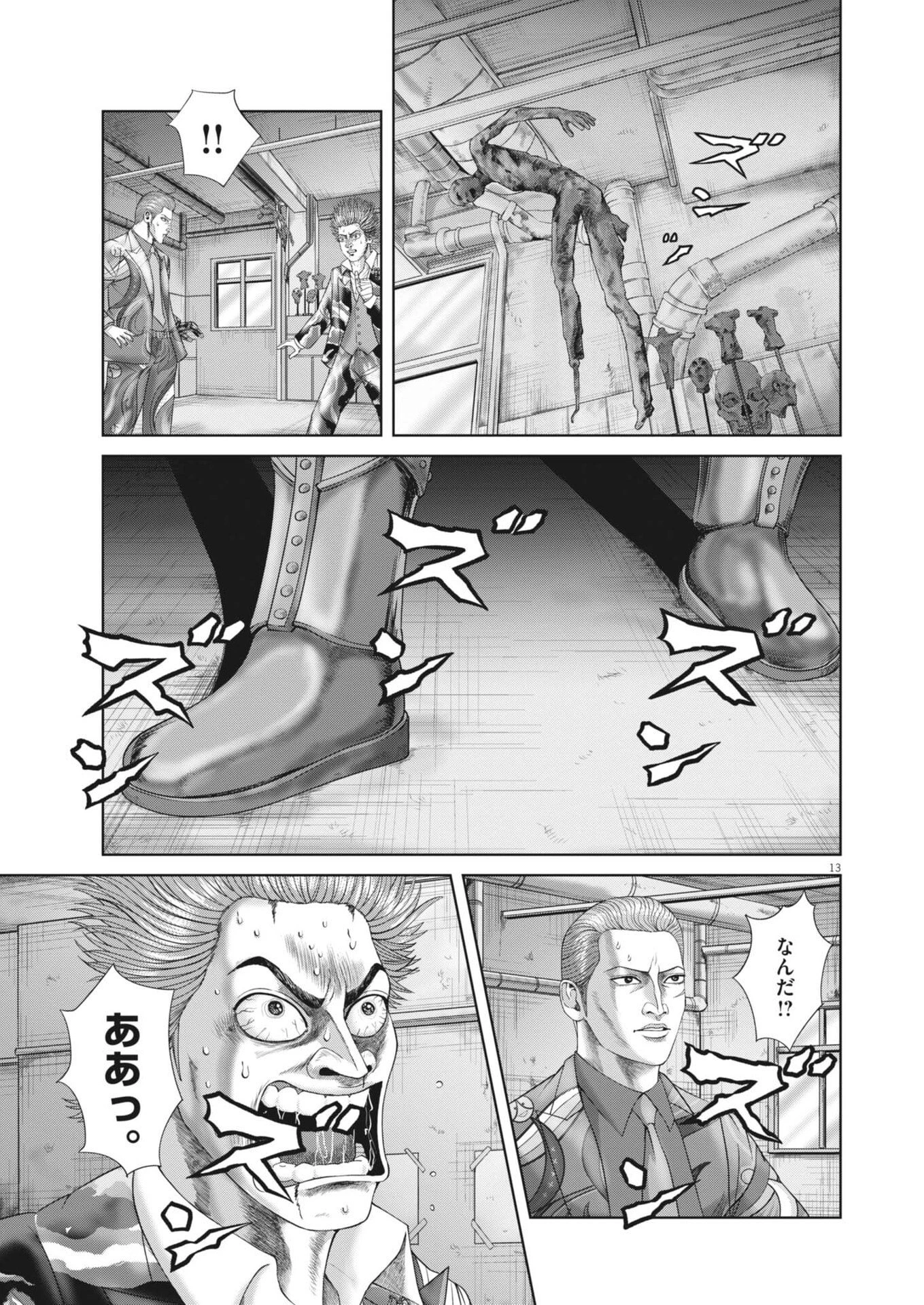 土竜の唄 第996話 - 13