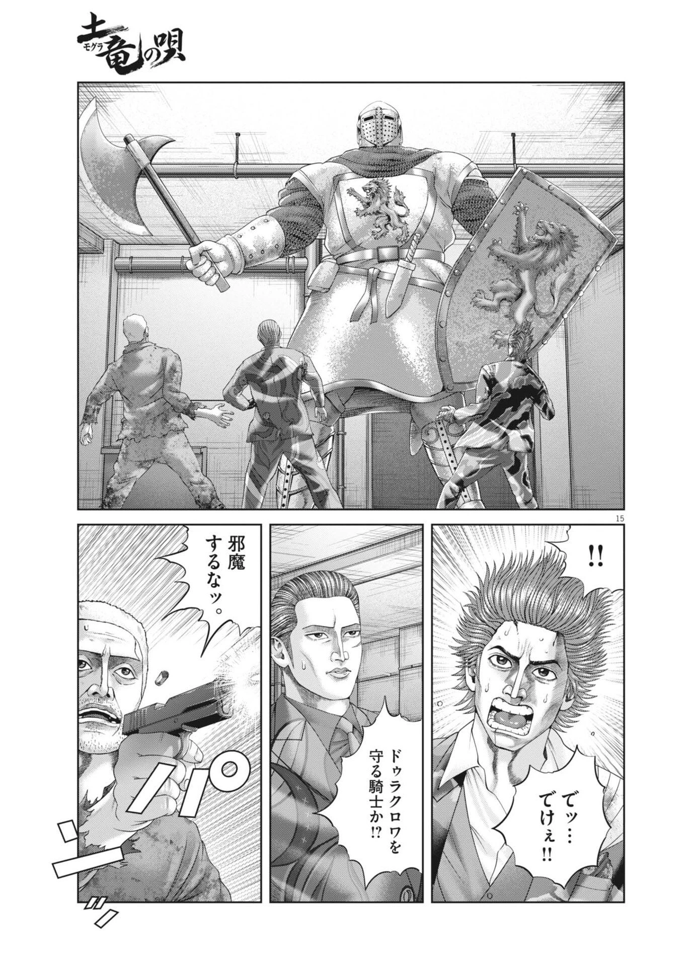 土竜の唄 第996話 - 15