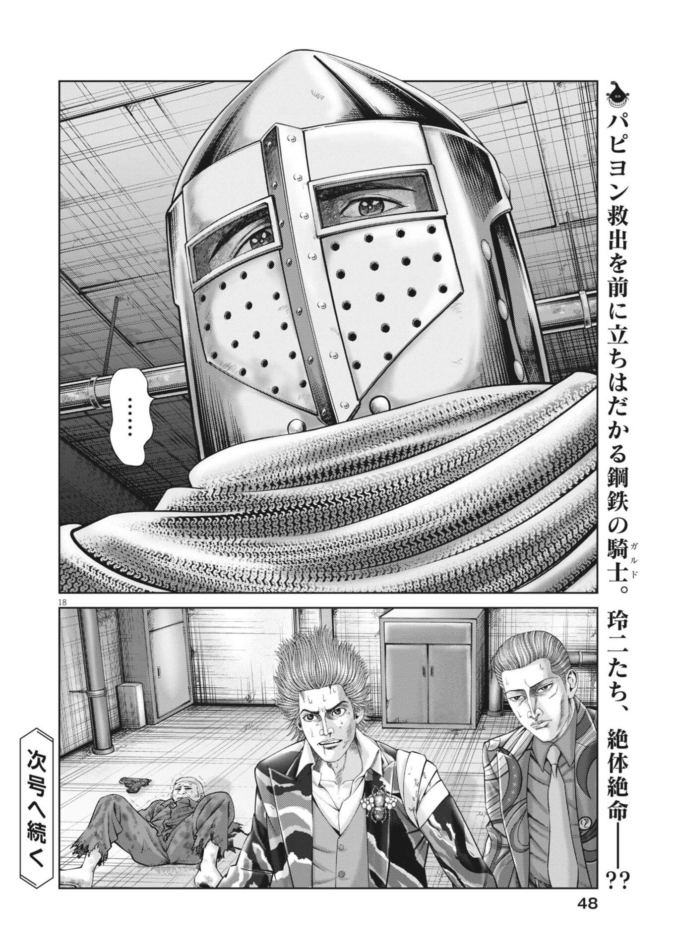 土竜の唄 第996話 - 18