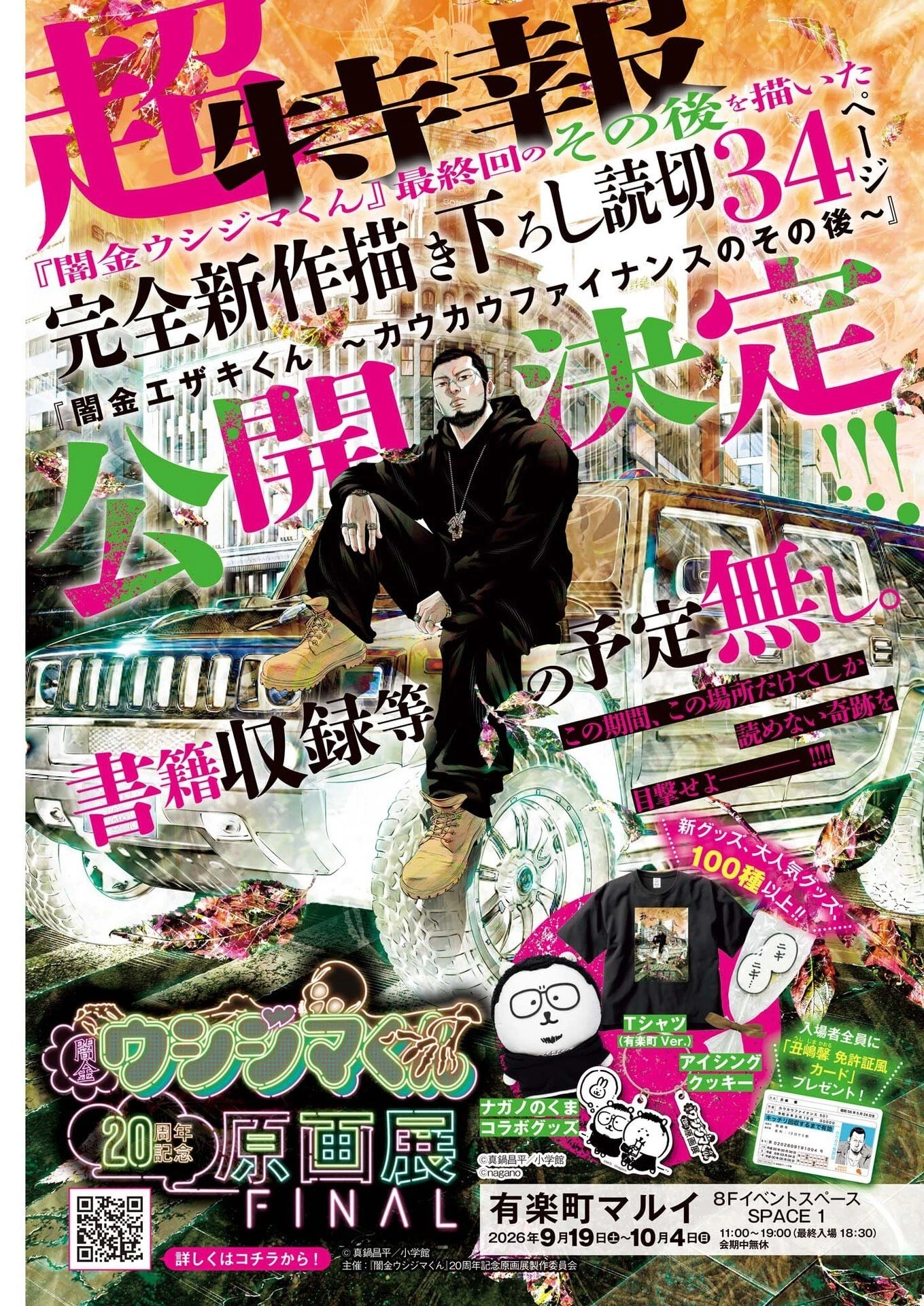 九条の大罪 第145話 - 4