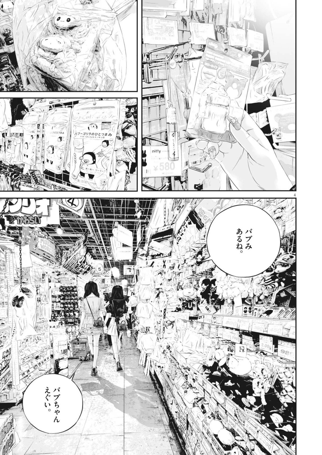 九条の大罪 第145話 - 5