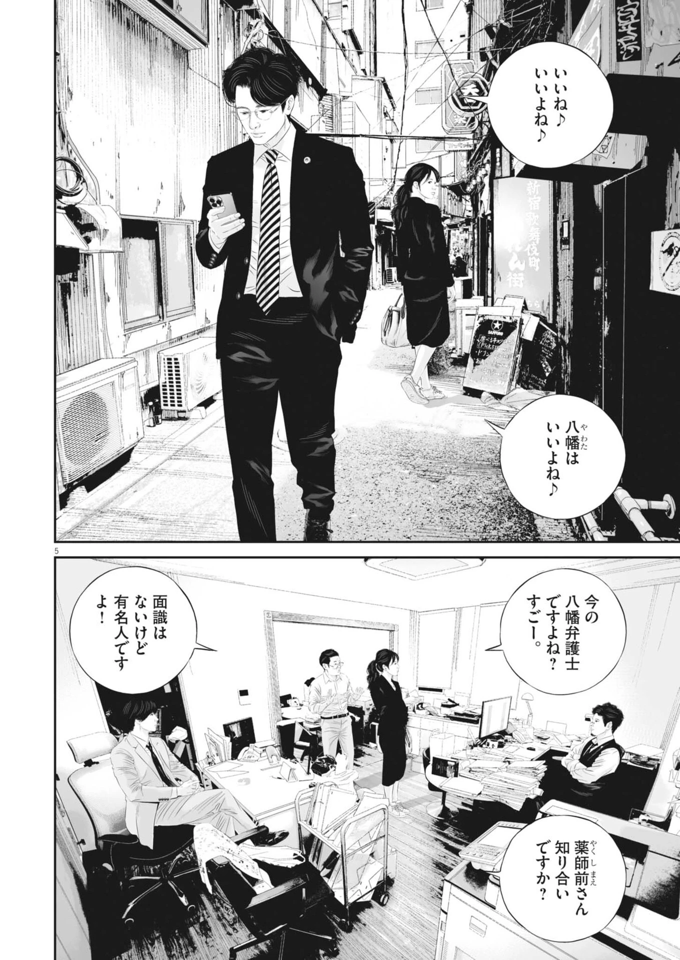九条の大罪 第145話 - 6