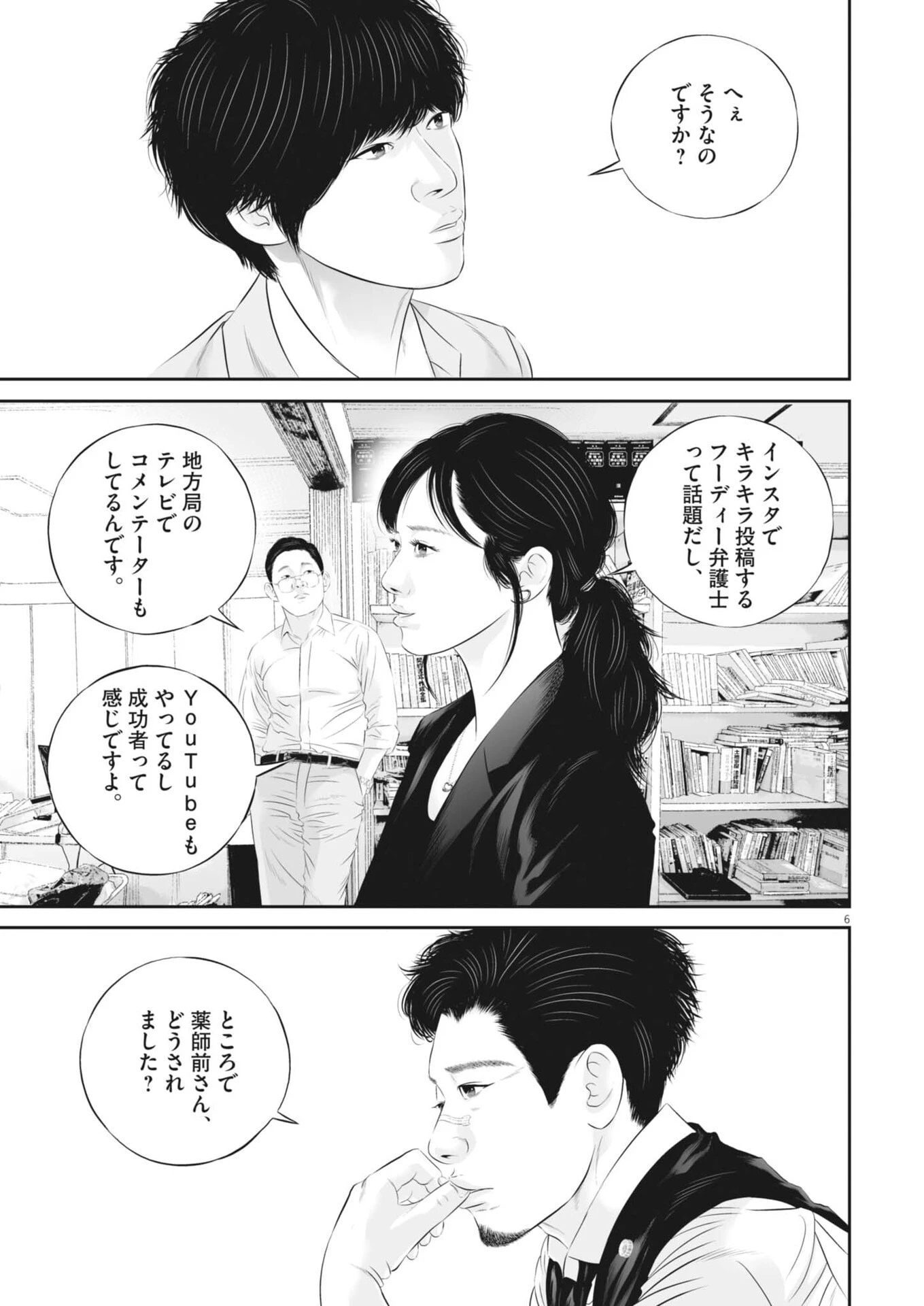 九条の大罪 第145話 - 7