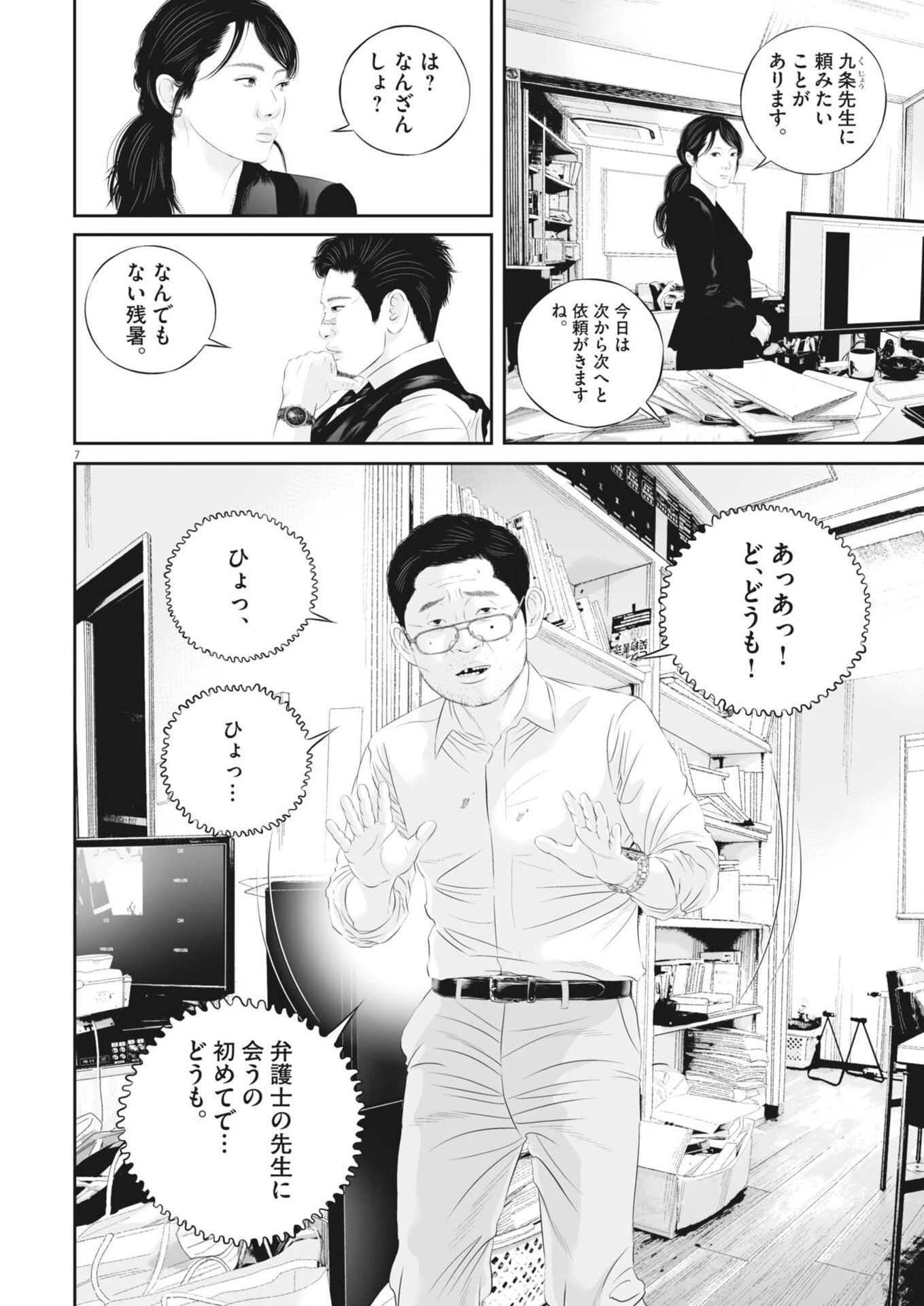 九条の大罪 第145話 - 8