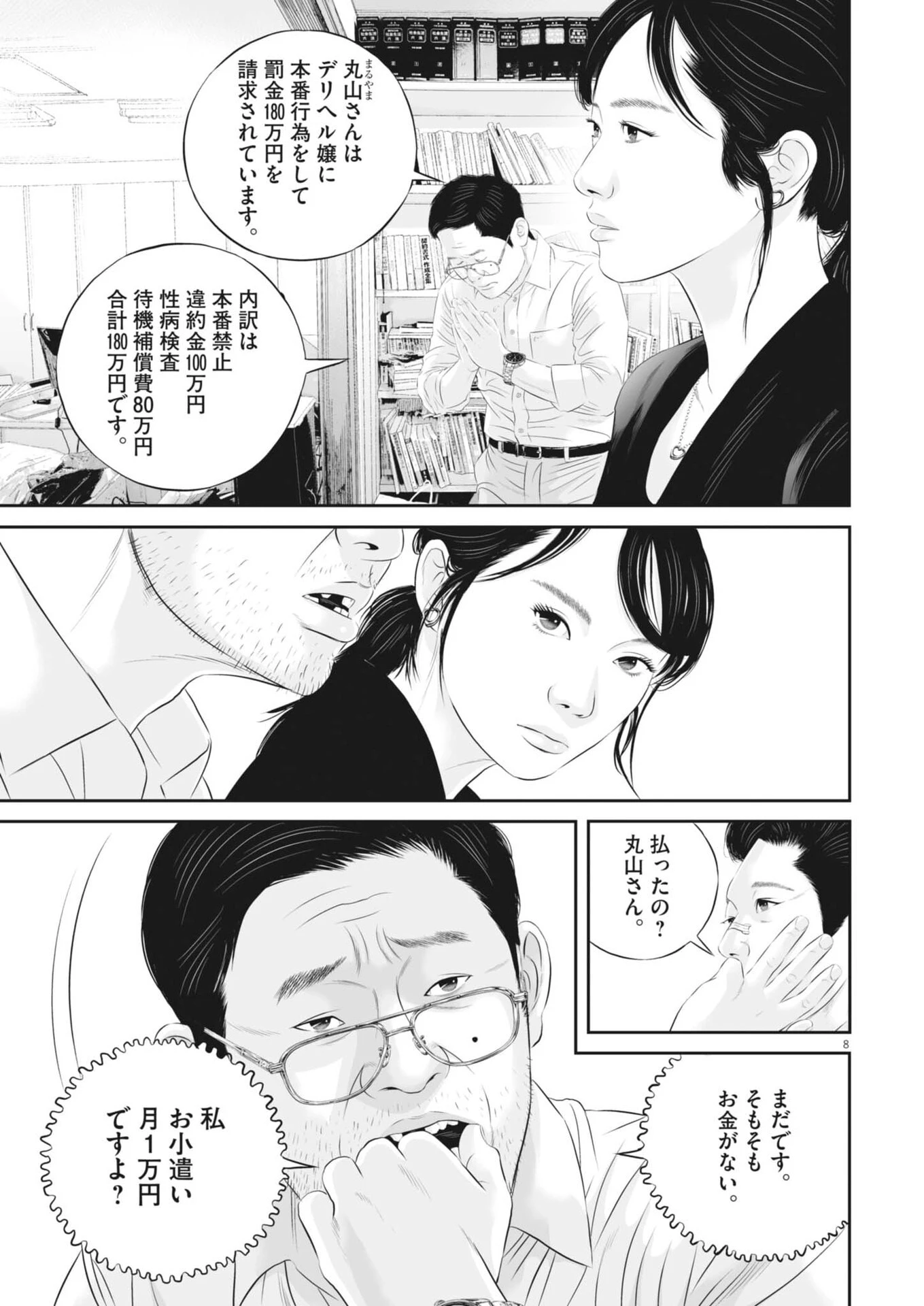 九条の大罪 第145話 - 9