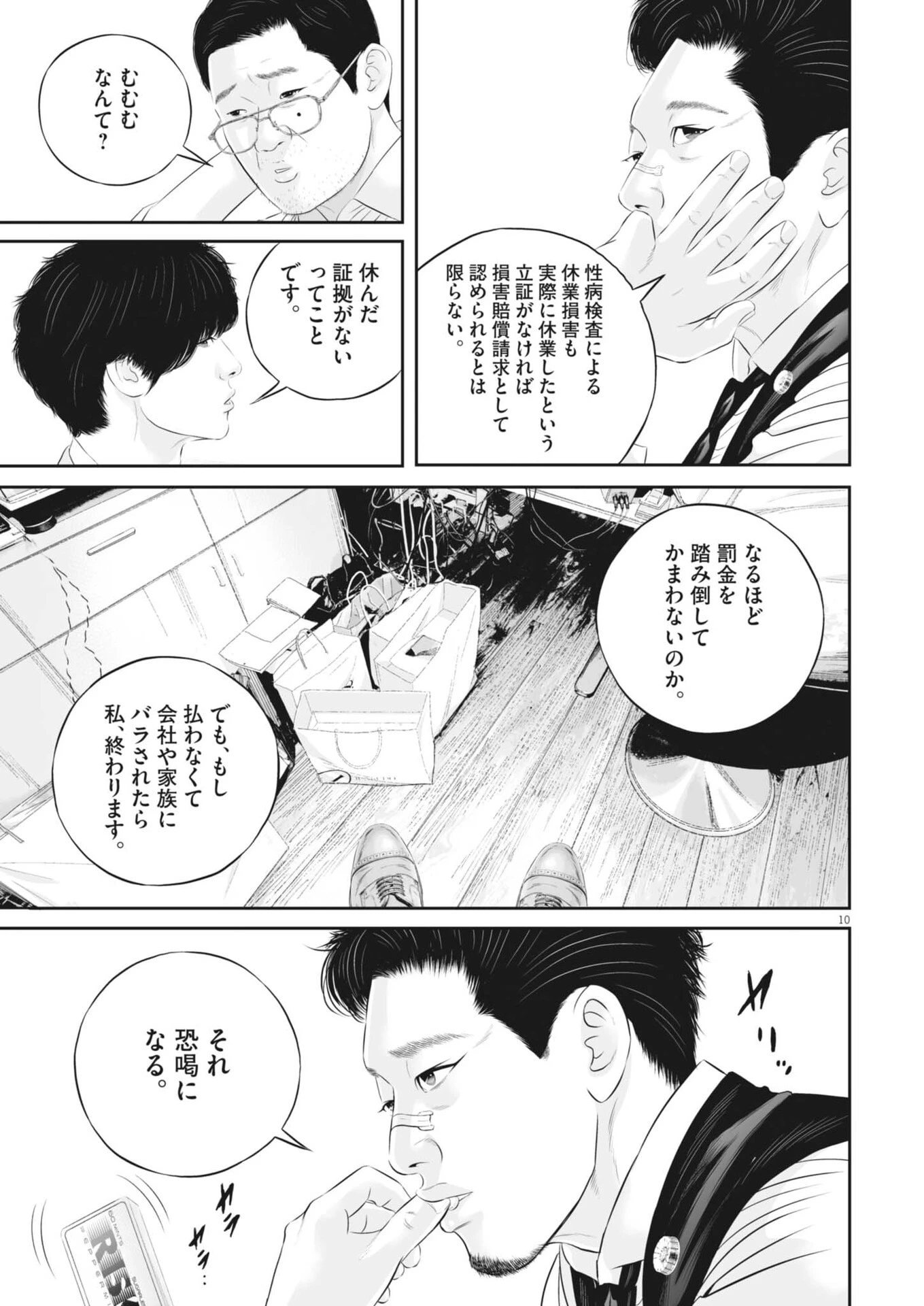 九条の大罪 第145話 - 11