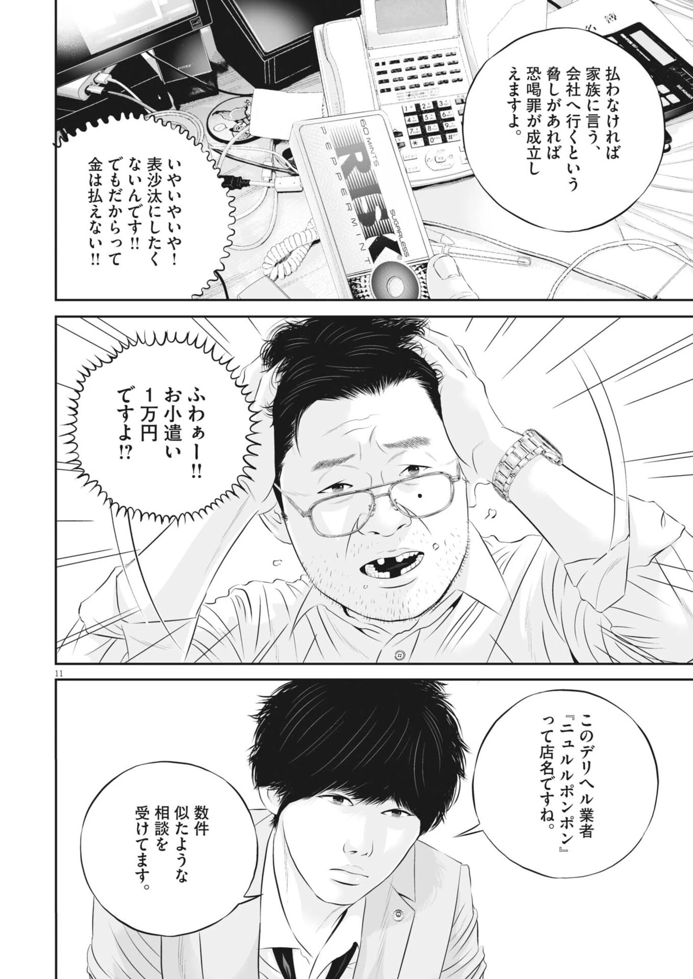 九条の大罪 第145話 - 12