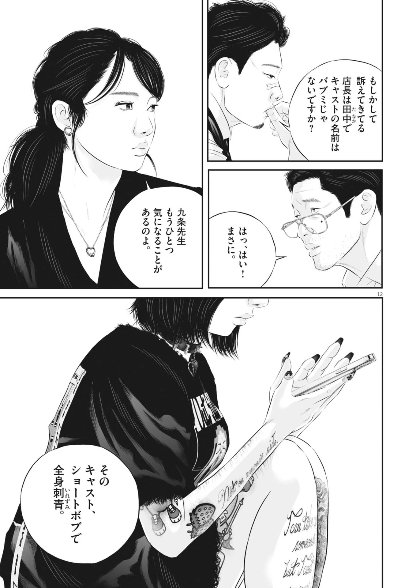 九条の大罪 第145話 - 13