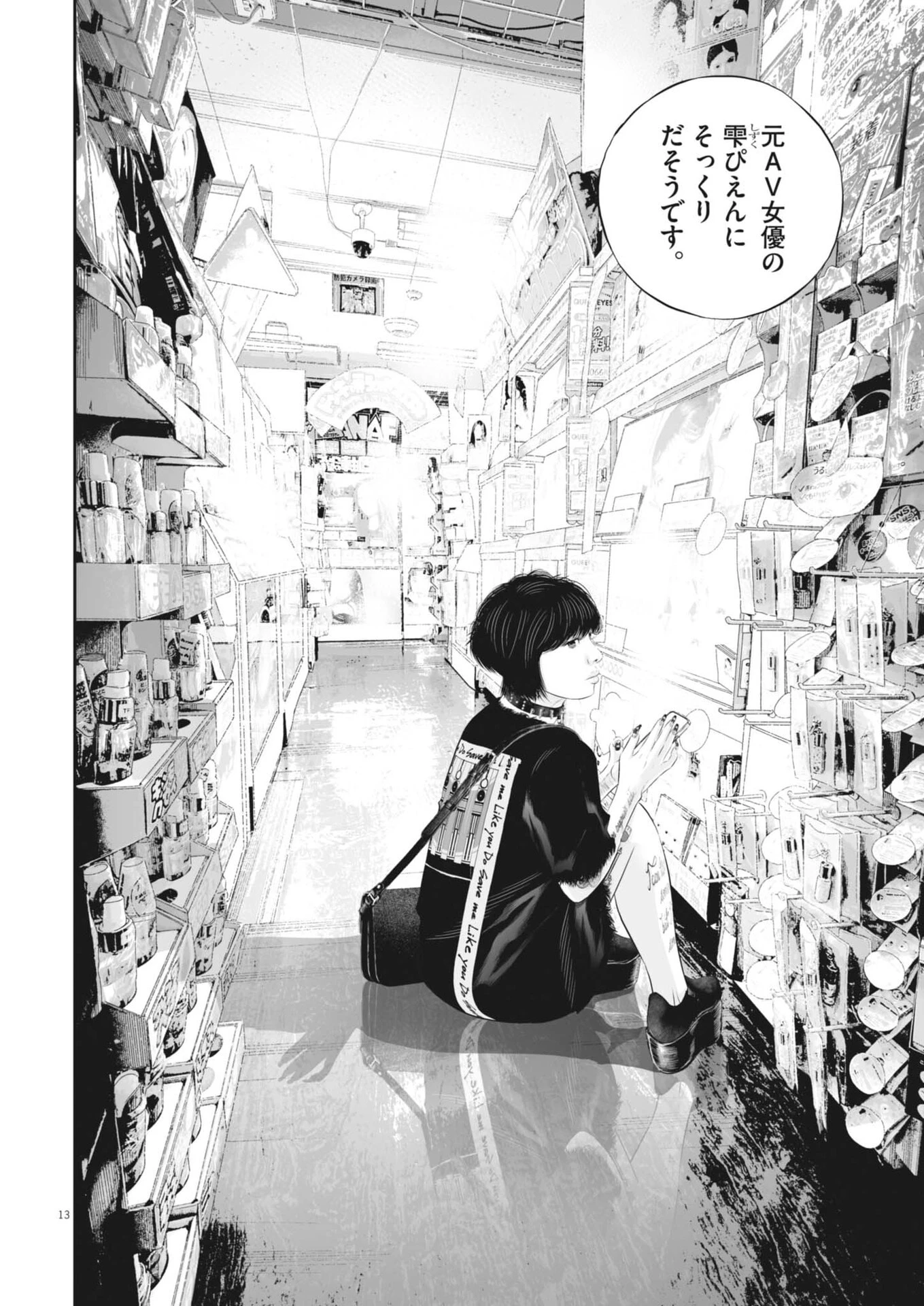 九条の大罪 第145話 - 14