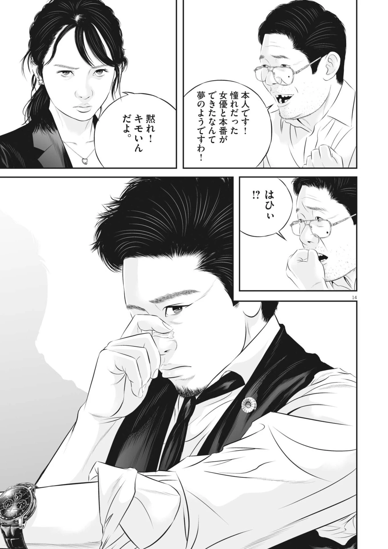 九条の大罪 第145話 - 15