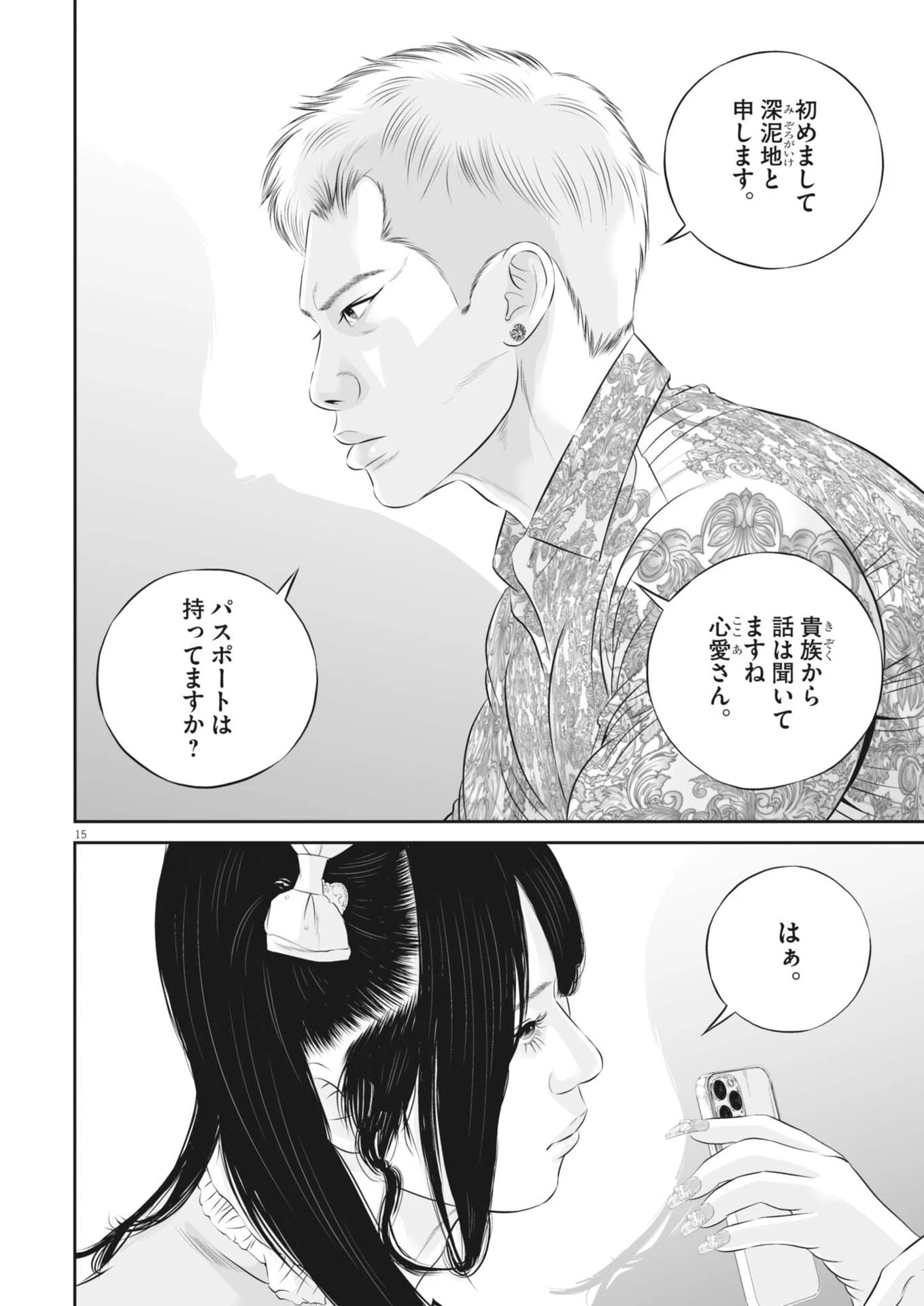 九条の大罪 第145話 - 16