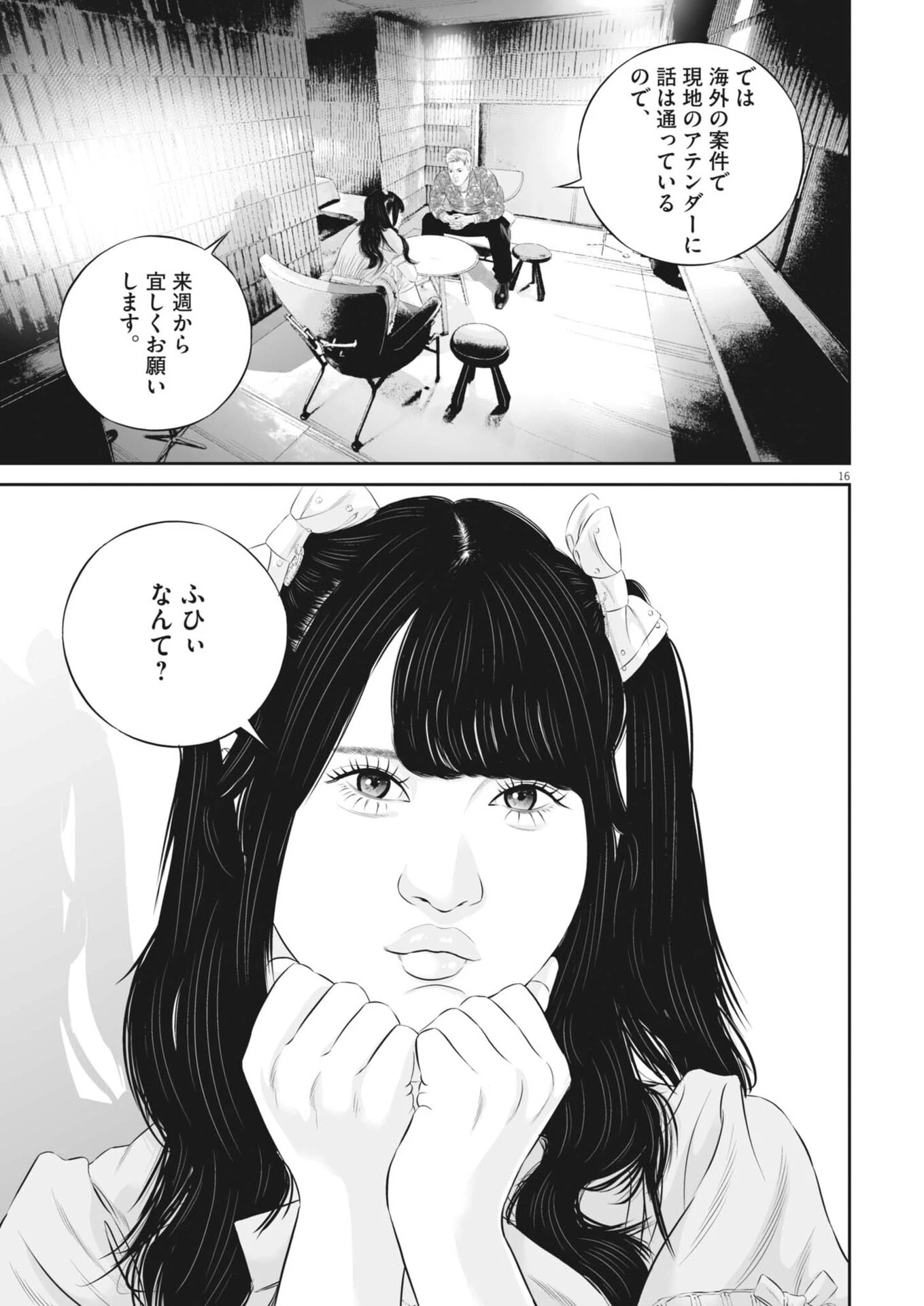 九条の大罪 第145話 - 17