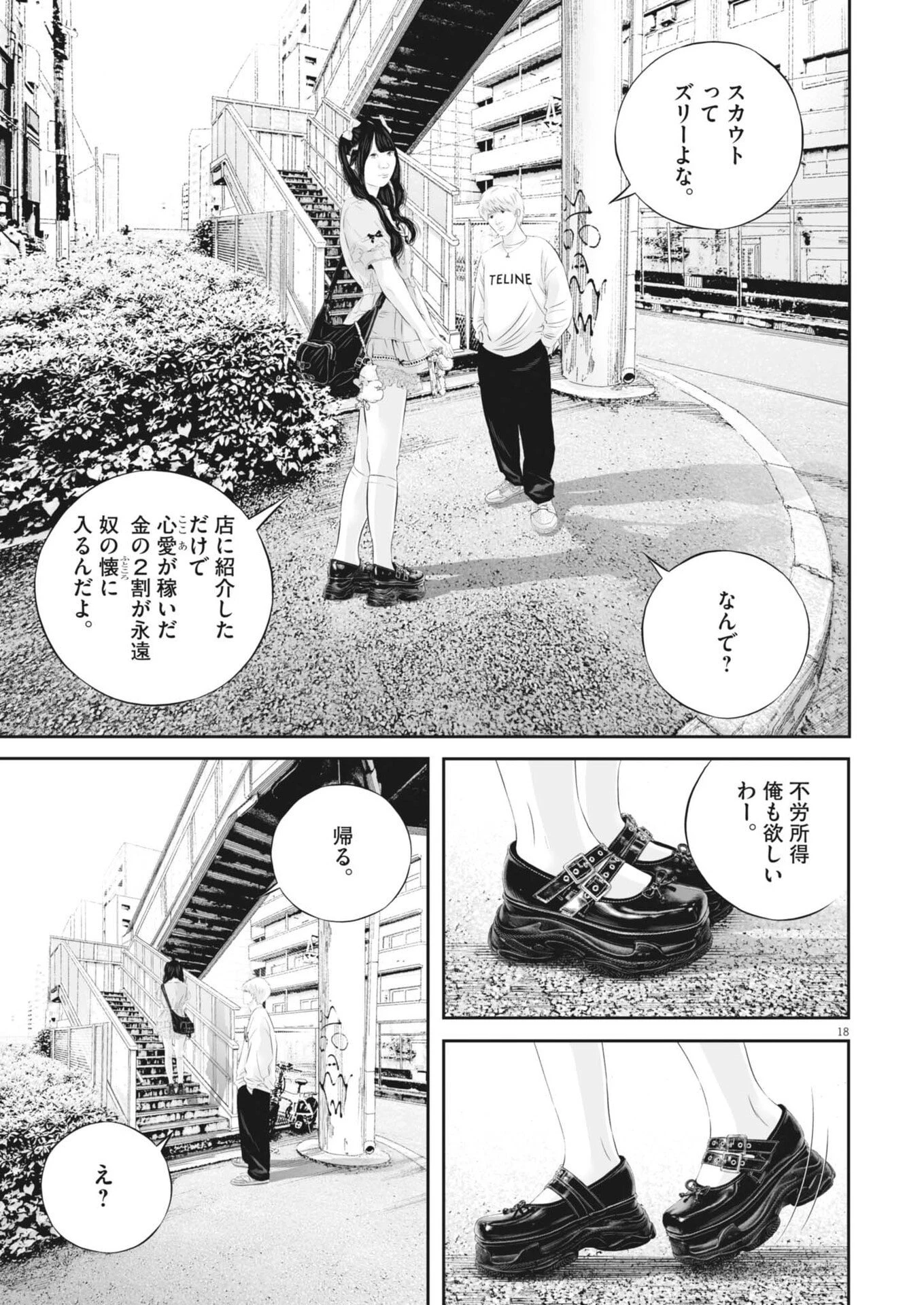 九条の大罪 第145話 - 19