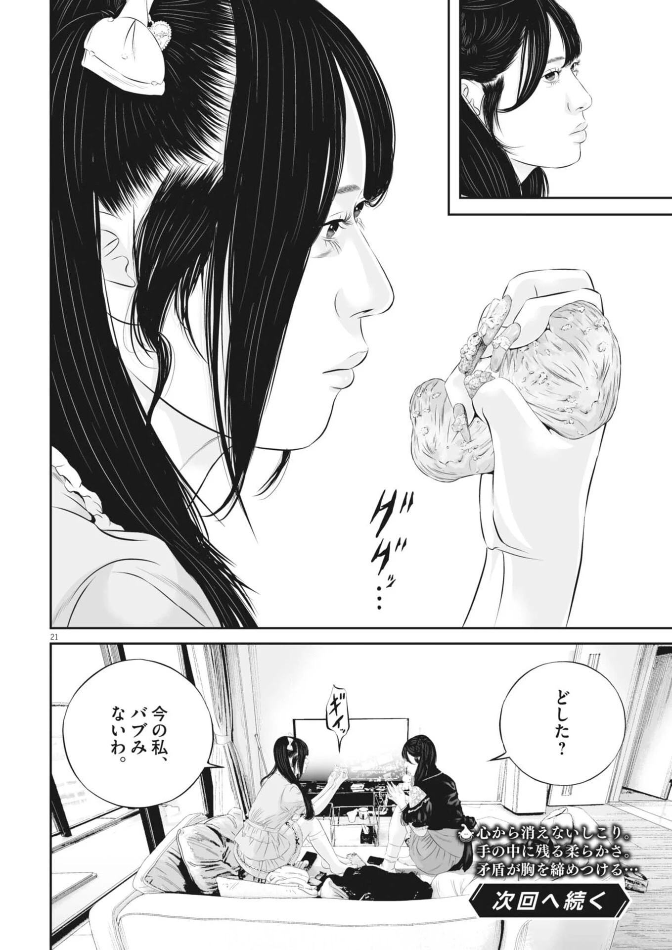 九条の大罪 第145話 - 22