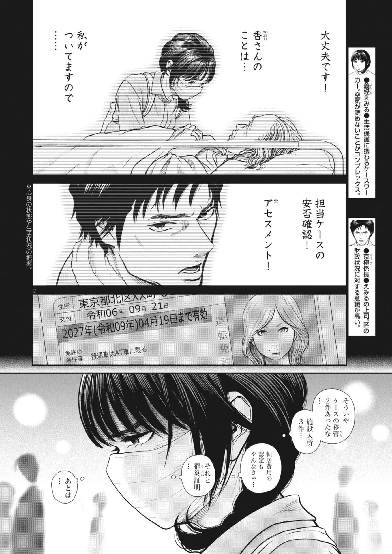 健康で文化的な最低限度の生活 第131話 - 2