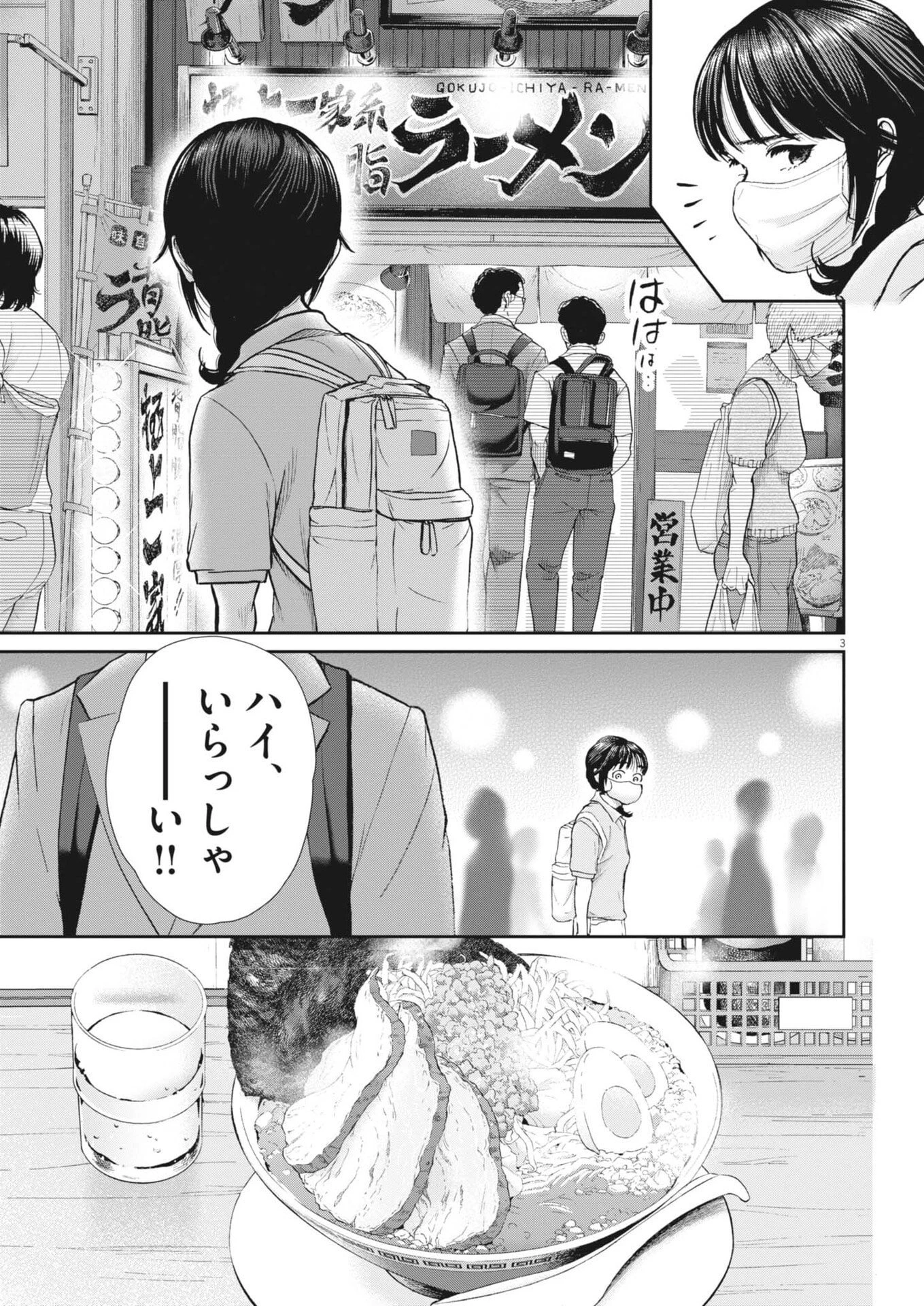 健康で文化的な最低限度の生活 第131話 - 3