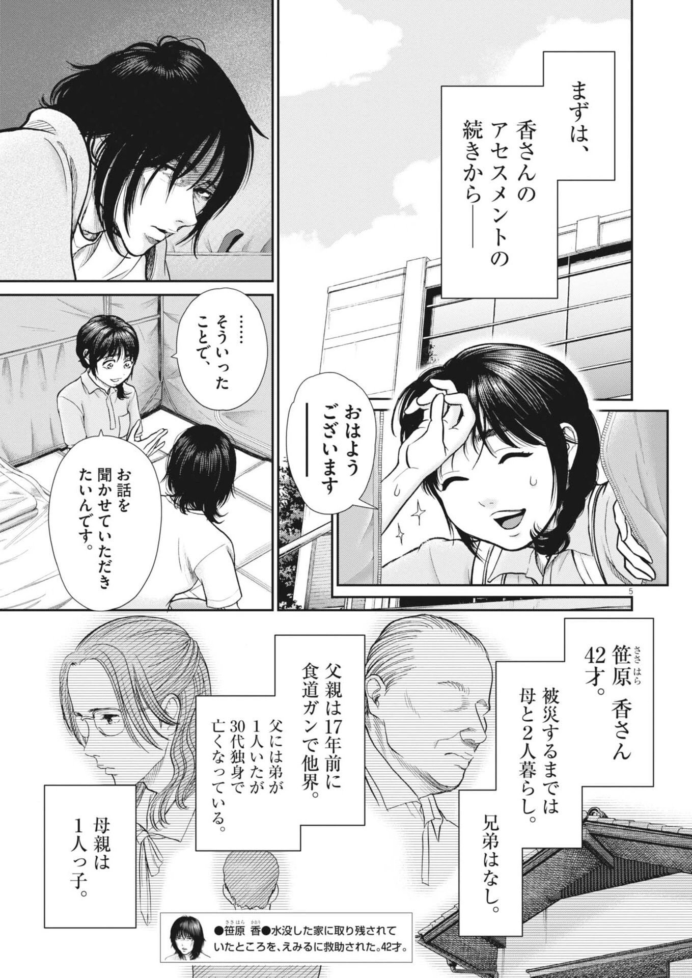 健康で文化的な最低限度の生活 第131話 - 5