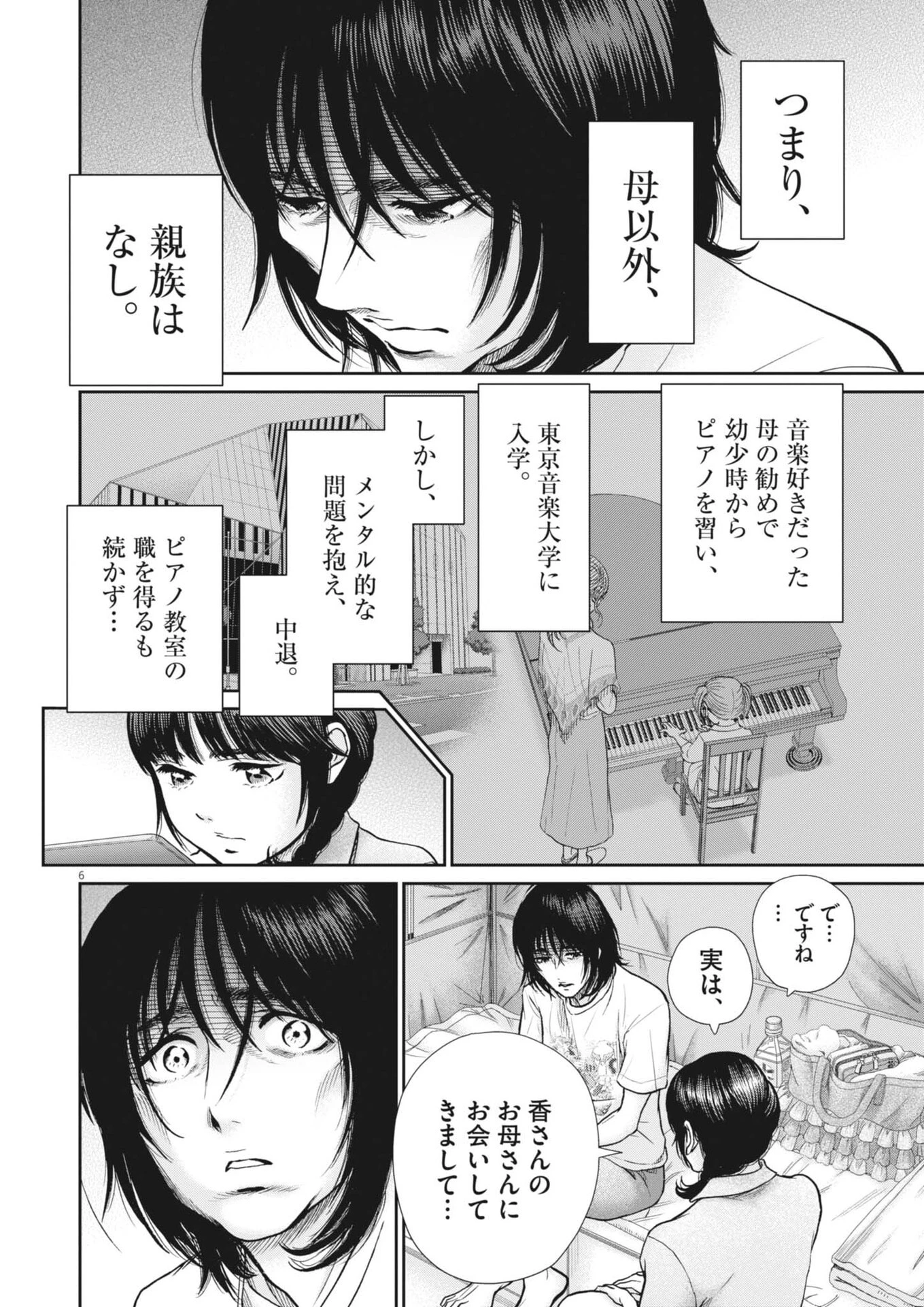 健康で文化的な最低限度の生活 第131話 - 6