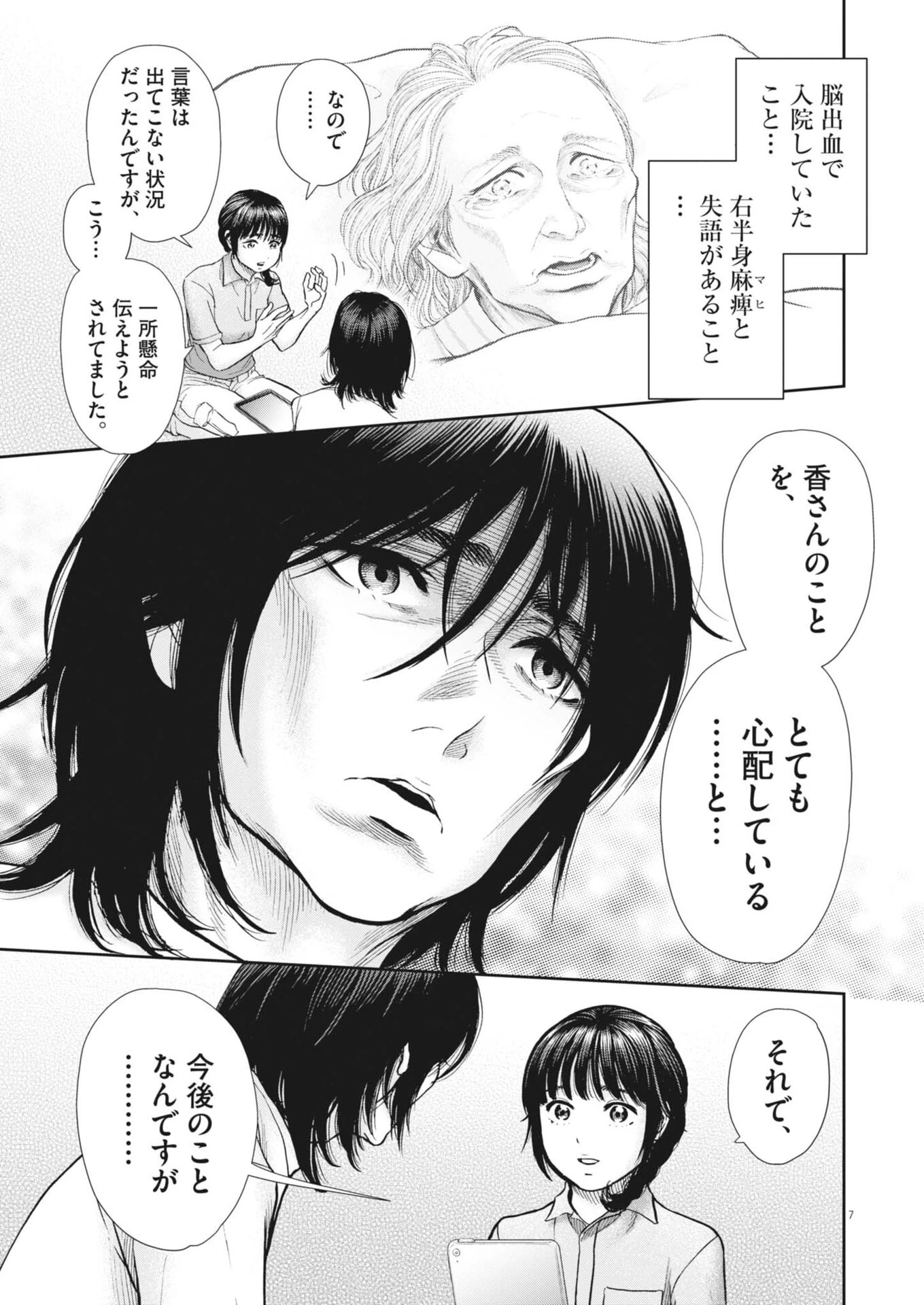 健康で文化的な最低限度の生活 第131話 - 7