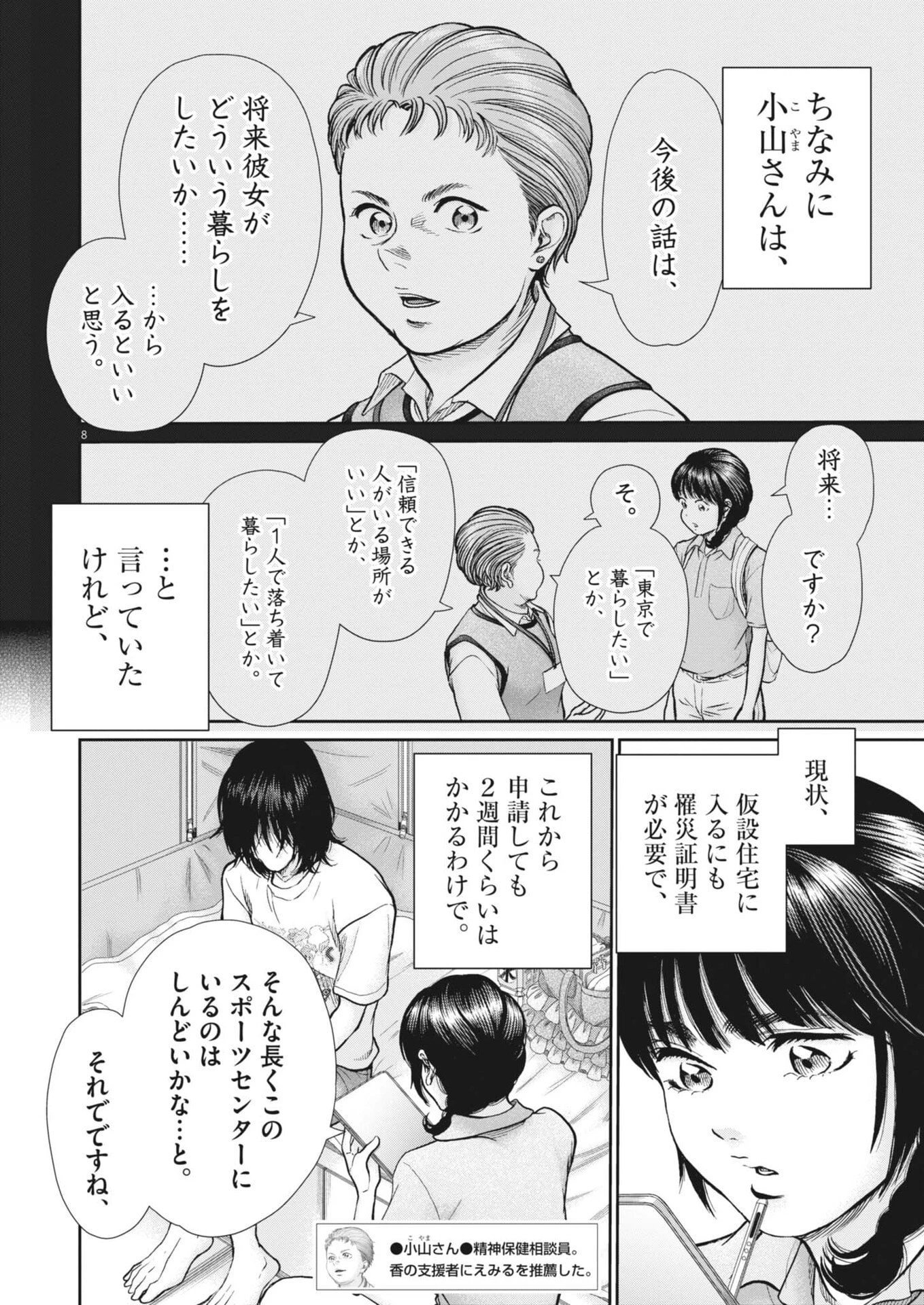 健康で文化的な最低限度の生活 第131話 - 8