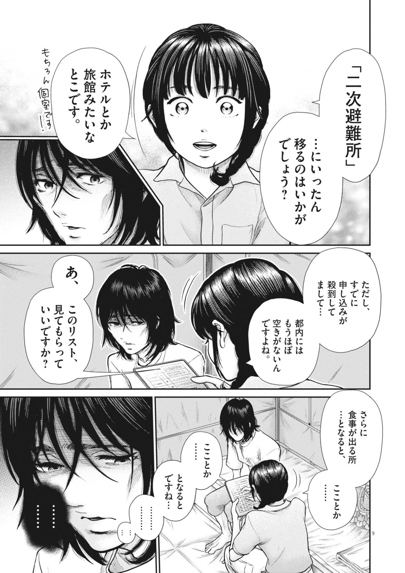 健康で文化的な最低限度の生活 第131話 - 9