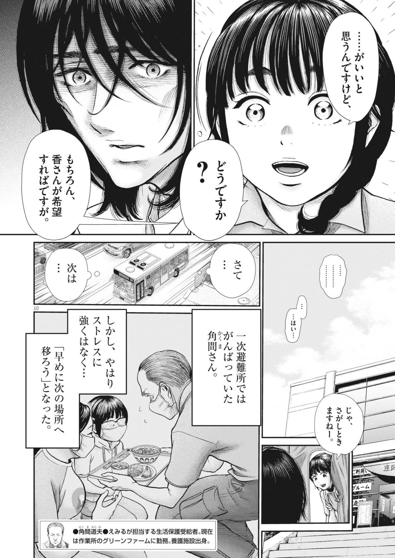 健康で文化的な最低限度の生活 第131話 - 10