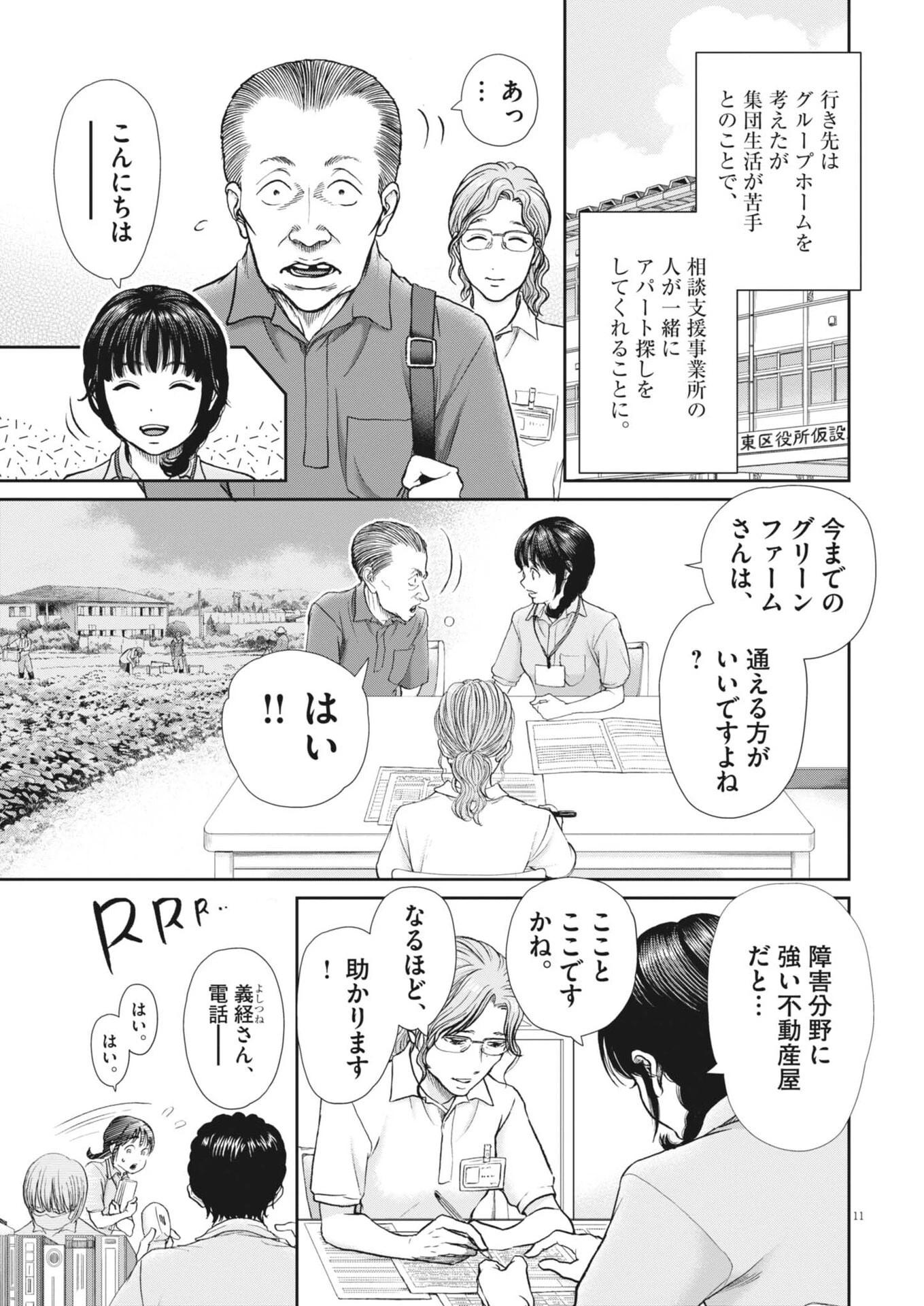 健康で文化的な最低限度の生活 第131話 - 11