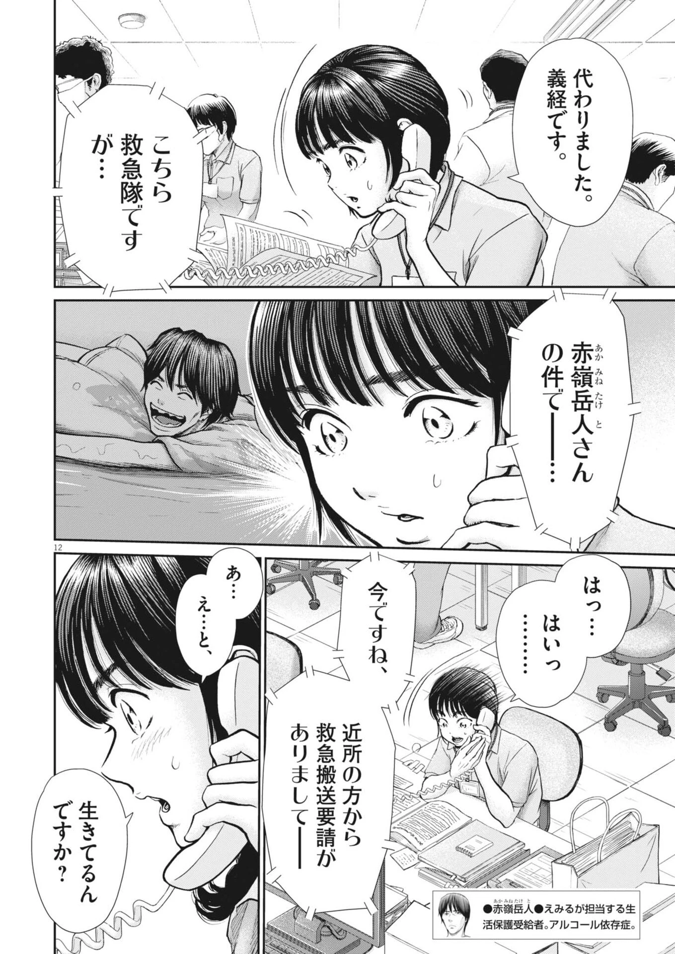 健康で文化的な最低限度の生活 第131話 - 12