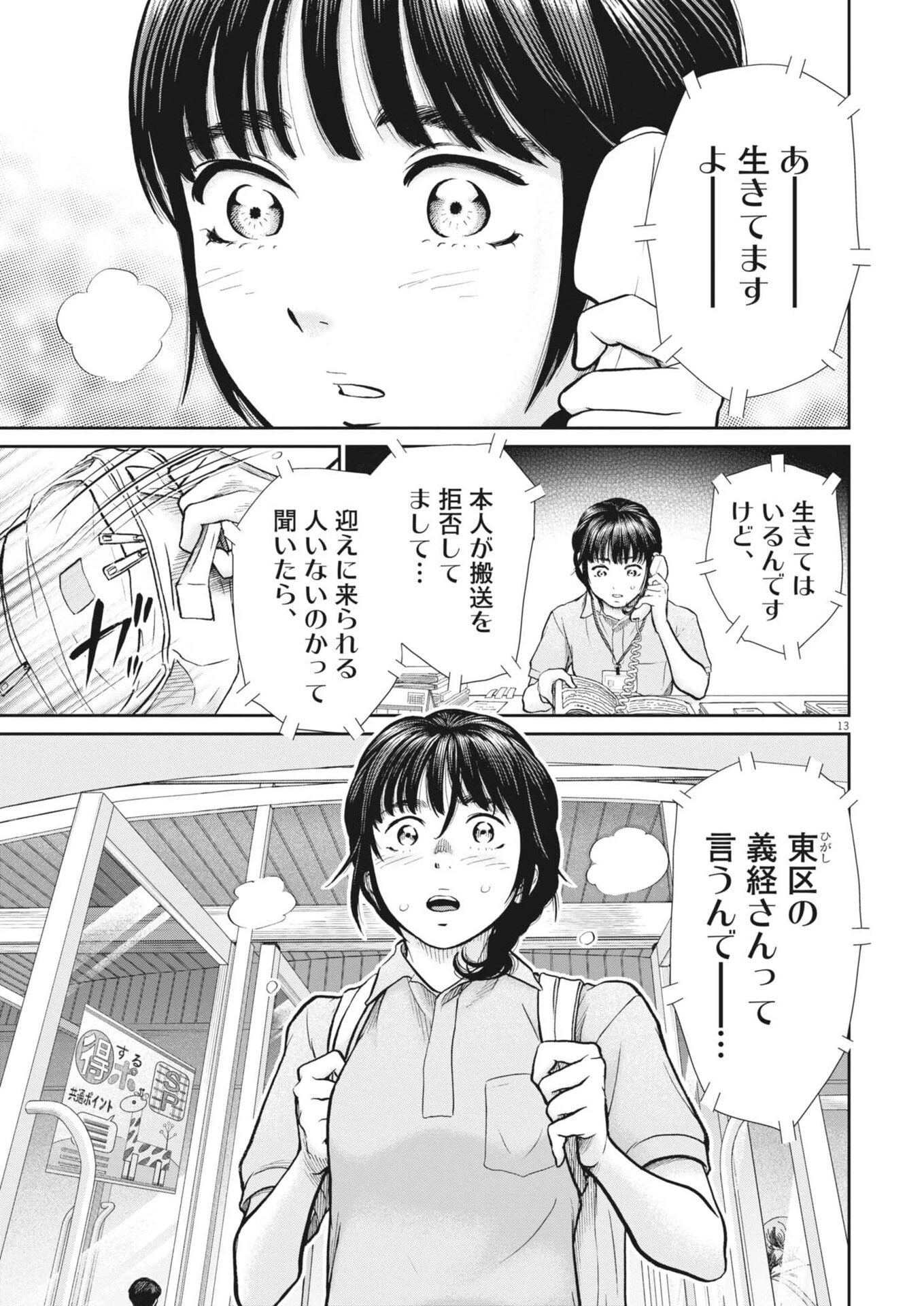 健康で文化的な最低限度の生活 第131話 - 13