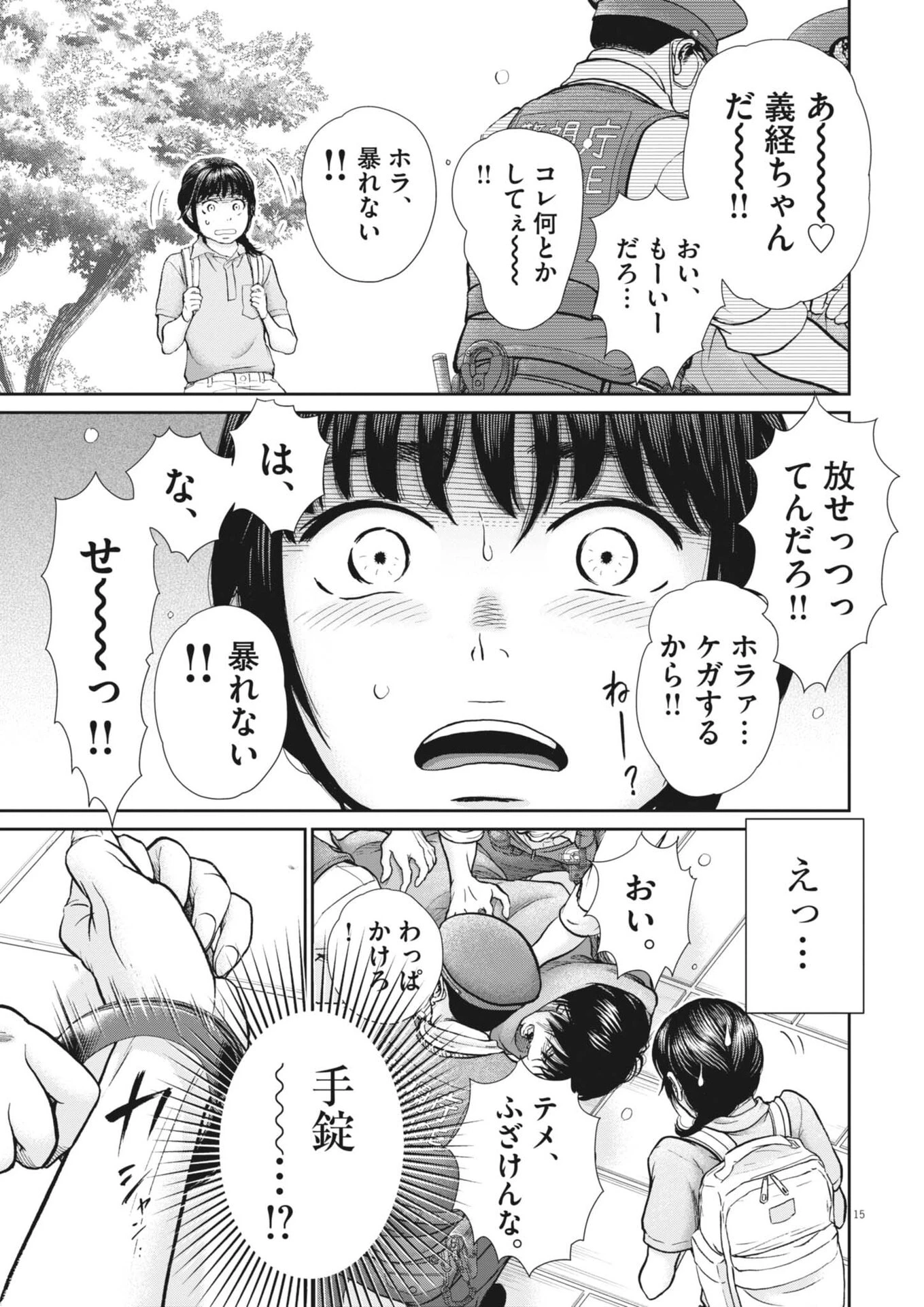 健康で文化的な最低限度の生活 第131話 - 15
