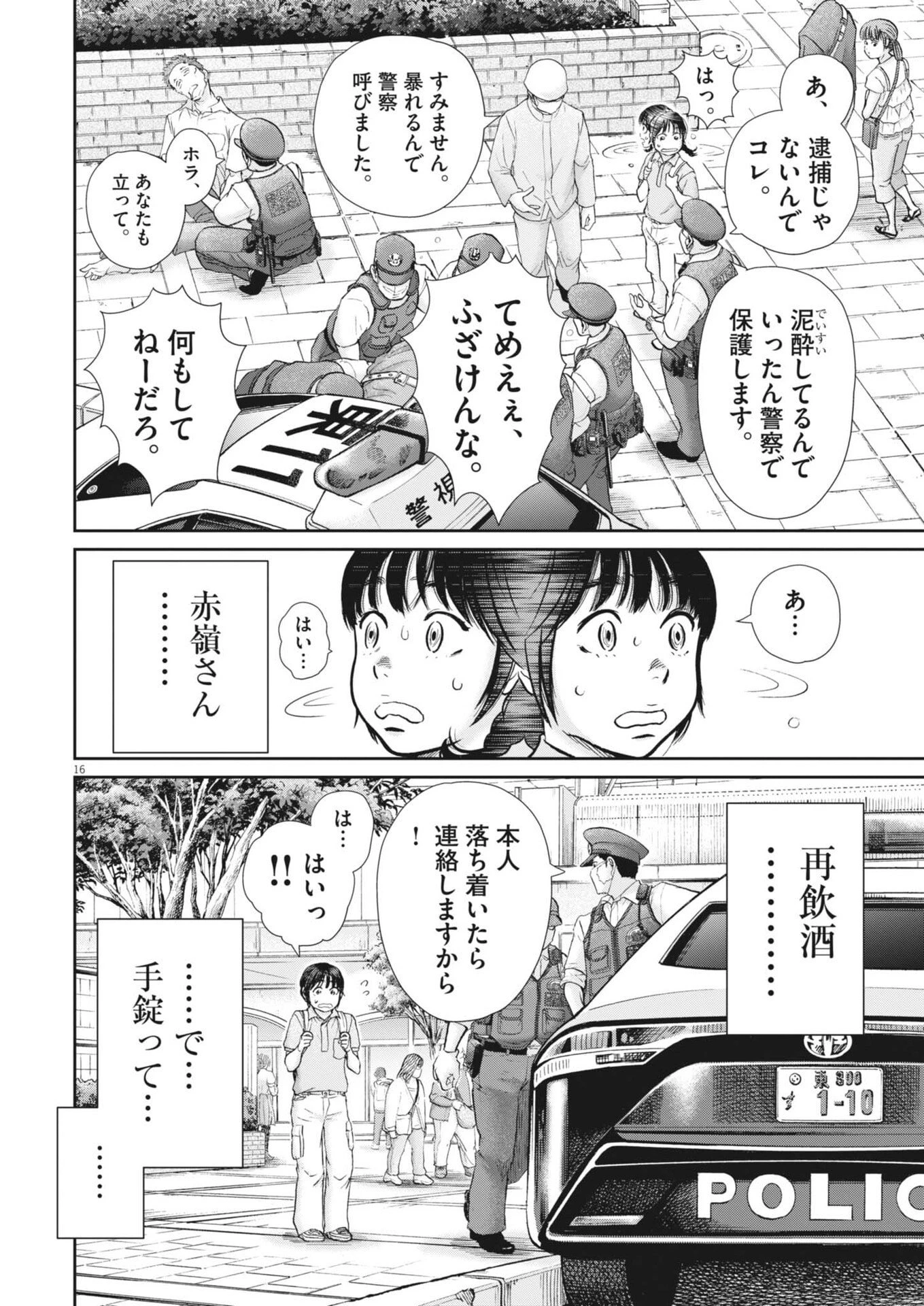 健康で文化的な最低限度の生活 第131話 - 16