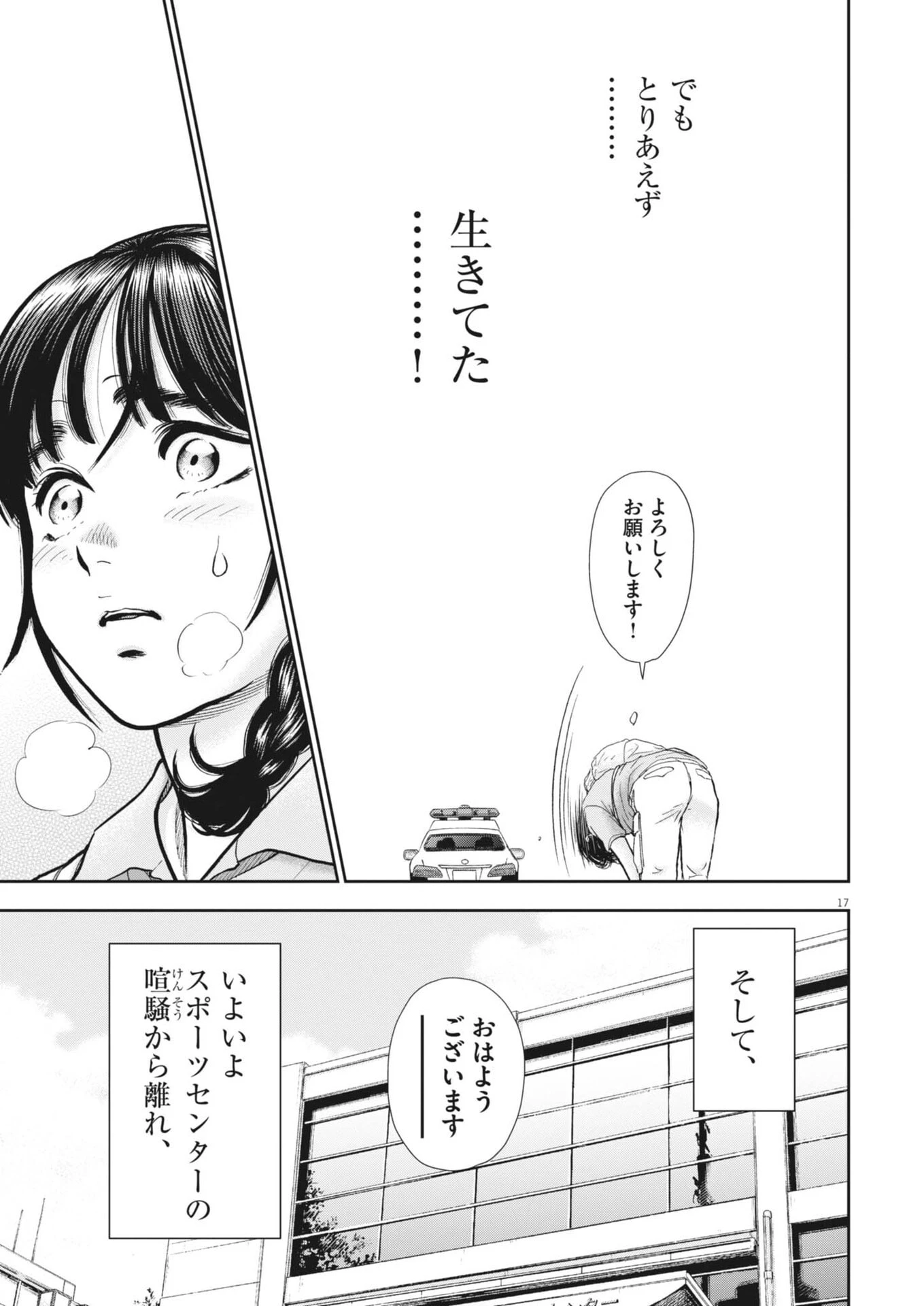 健康で文化的な最低限度の生活 第131話 - 17