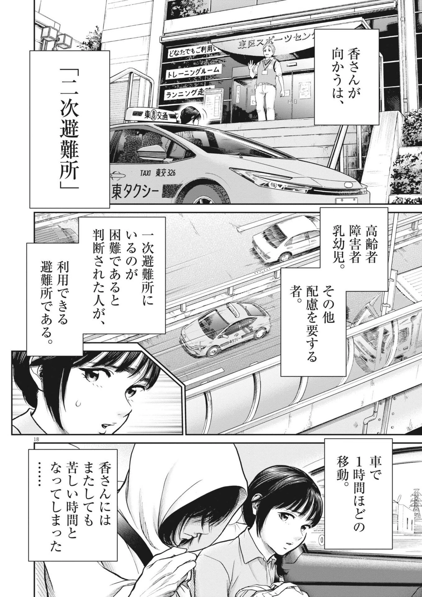 健康で文化的な最低限度の生活 第131話 - 18