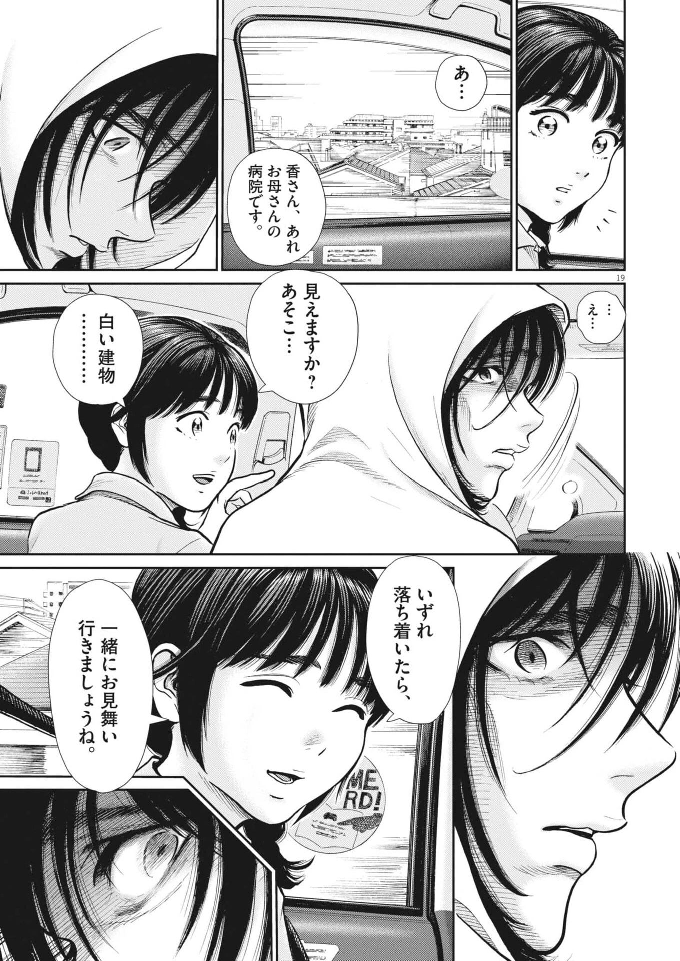 健康で文化的な最低限度の生活 第131話 - 19