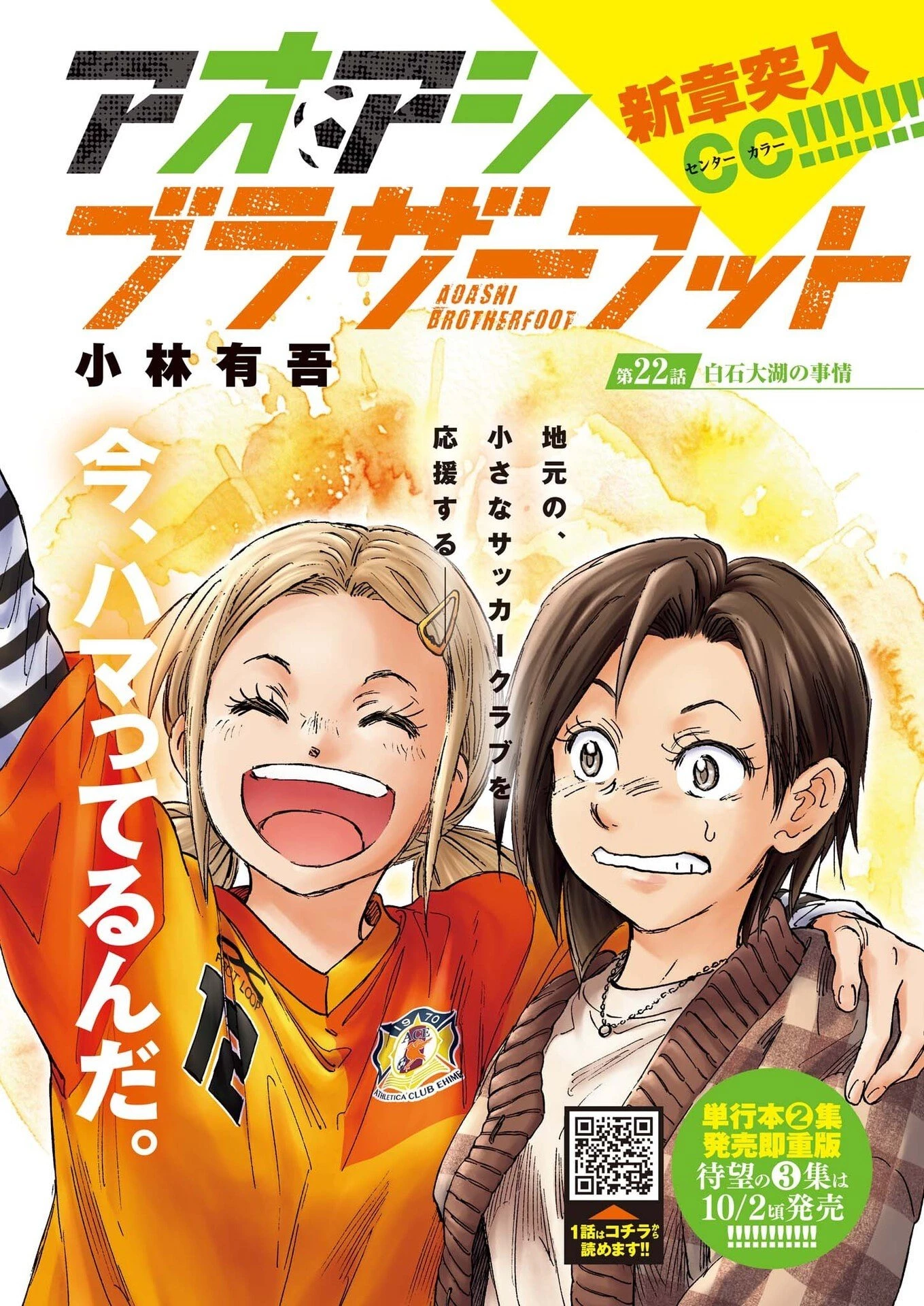 アオアシ ブラザーフット 第22話 - 1