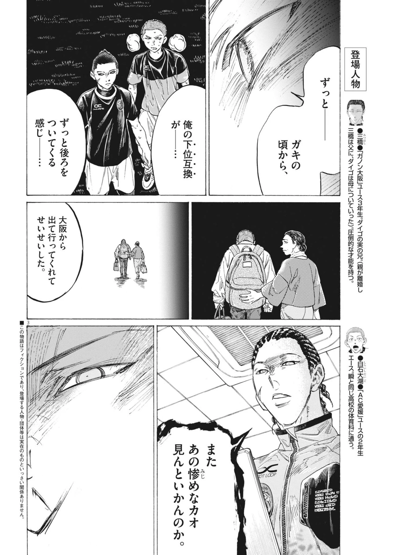 アオアシ ブラザーフット 第22話 - 3