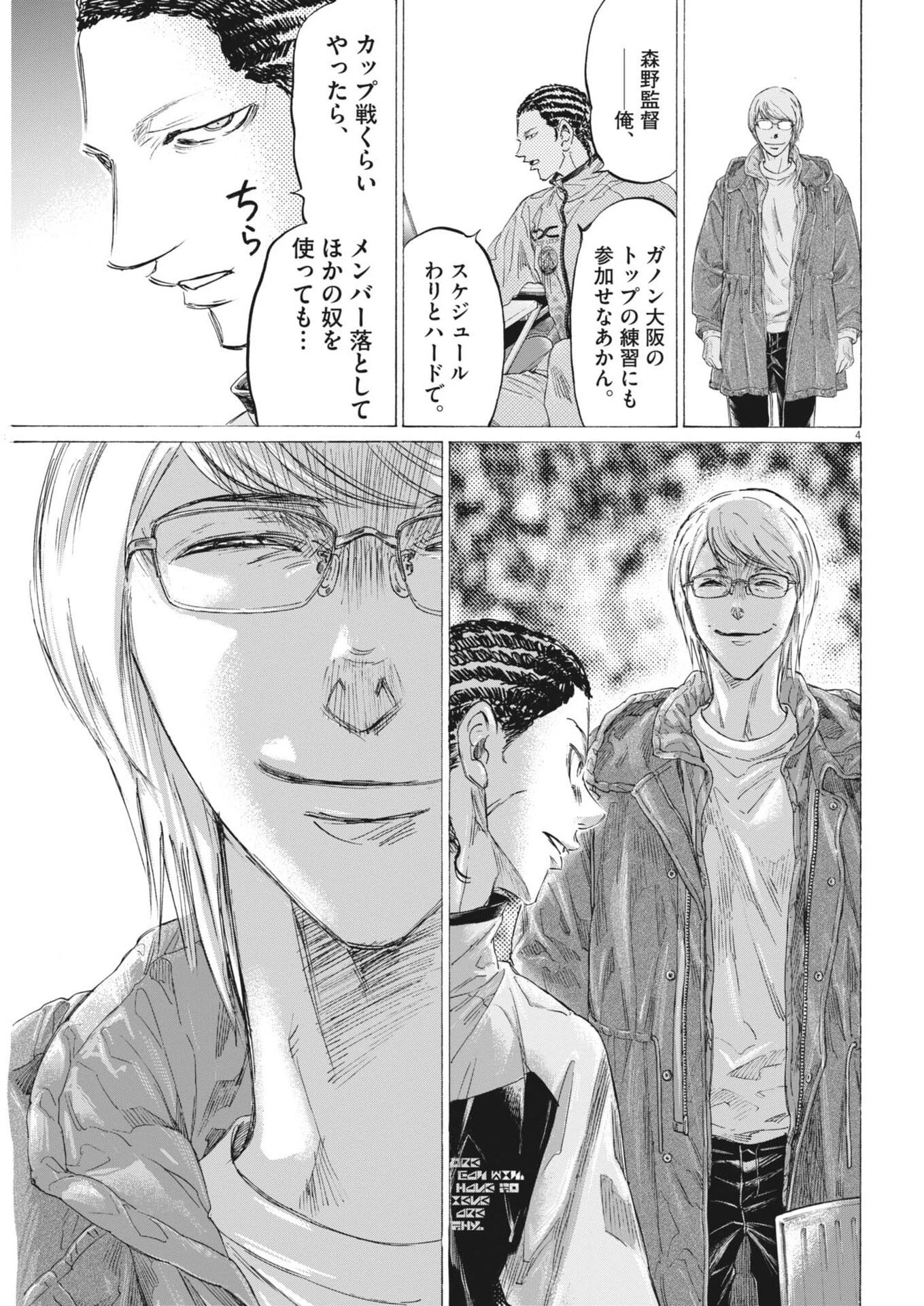 アオアシ ブラザーフット 第22話 - 4