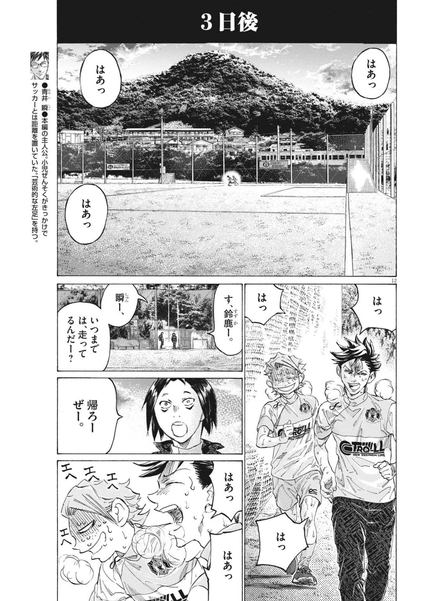 アオアシ ブラザーフット 第22話 - 12
