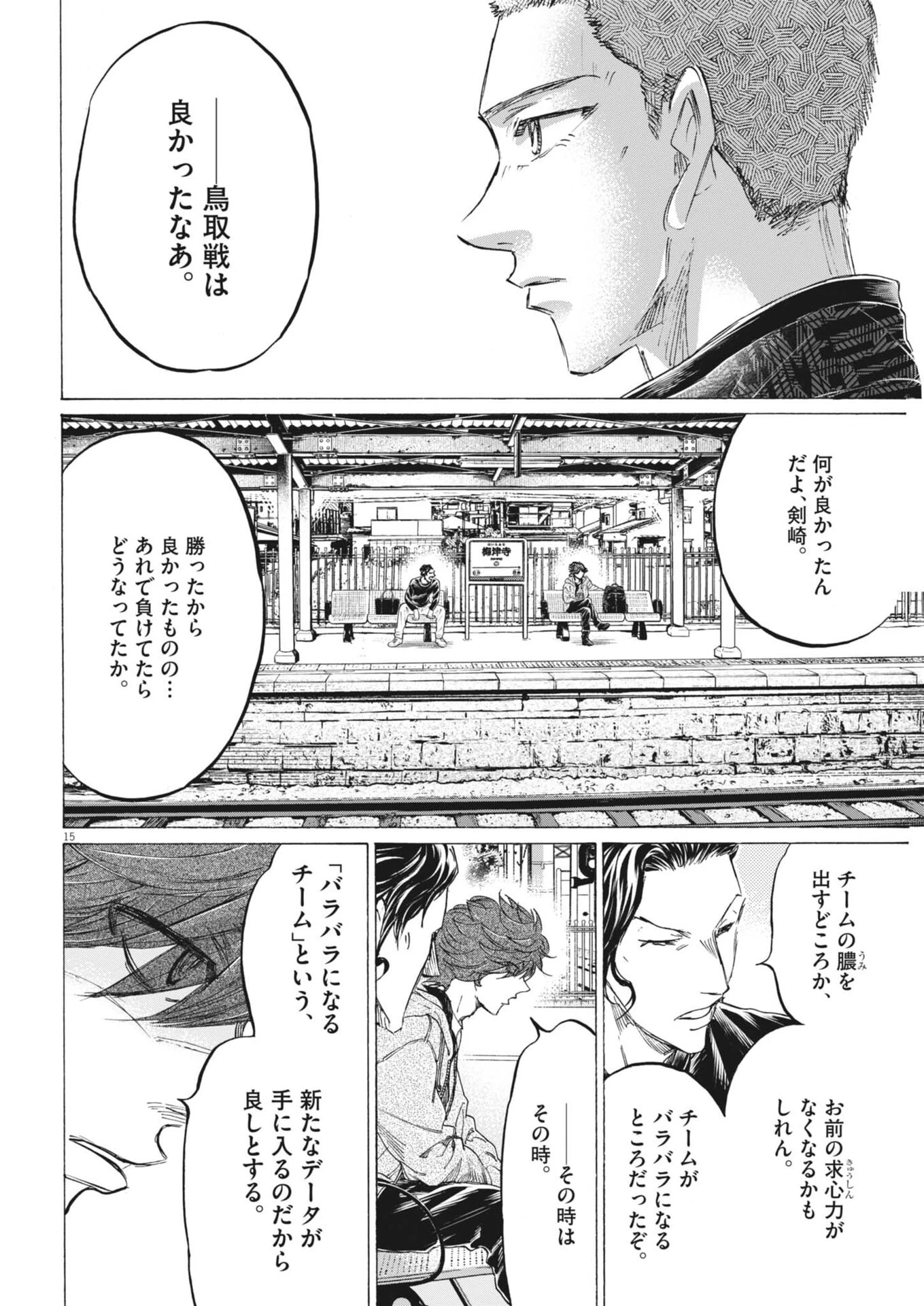 アオアシ ブラザーフット 第22話 - 15