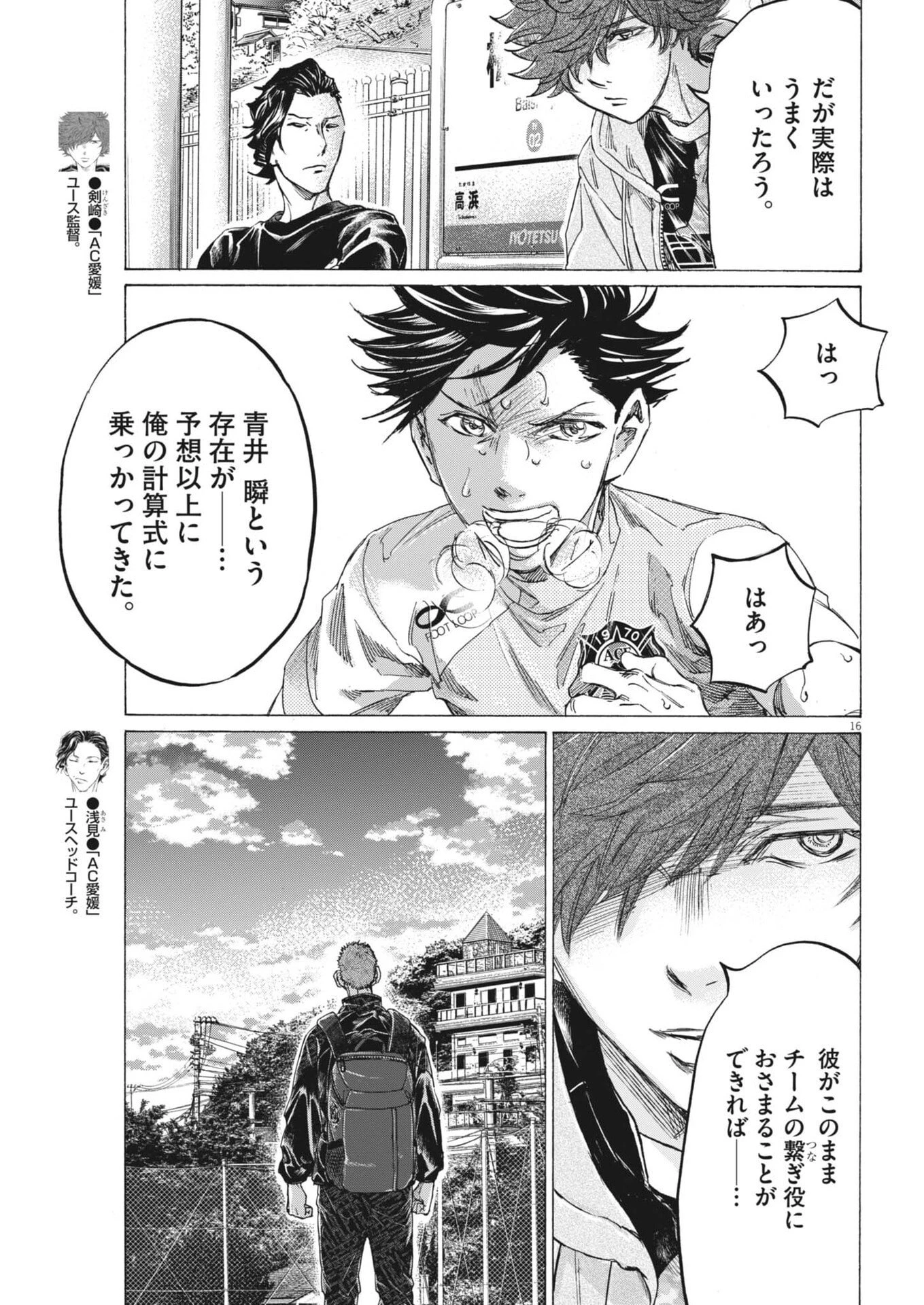 アオアシ ブラザーフット 第22話 - 16