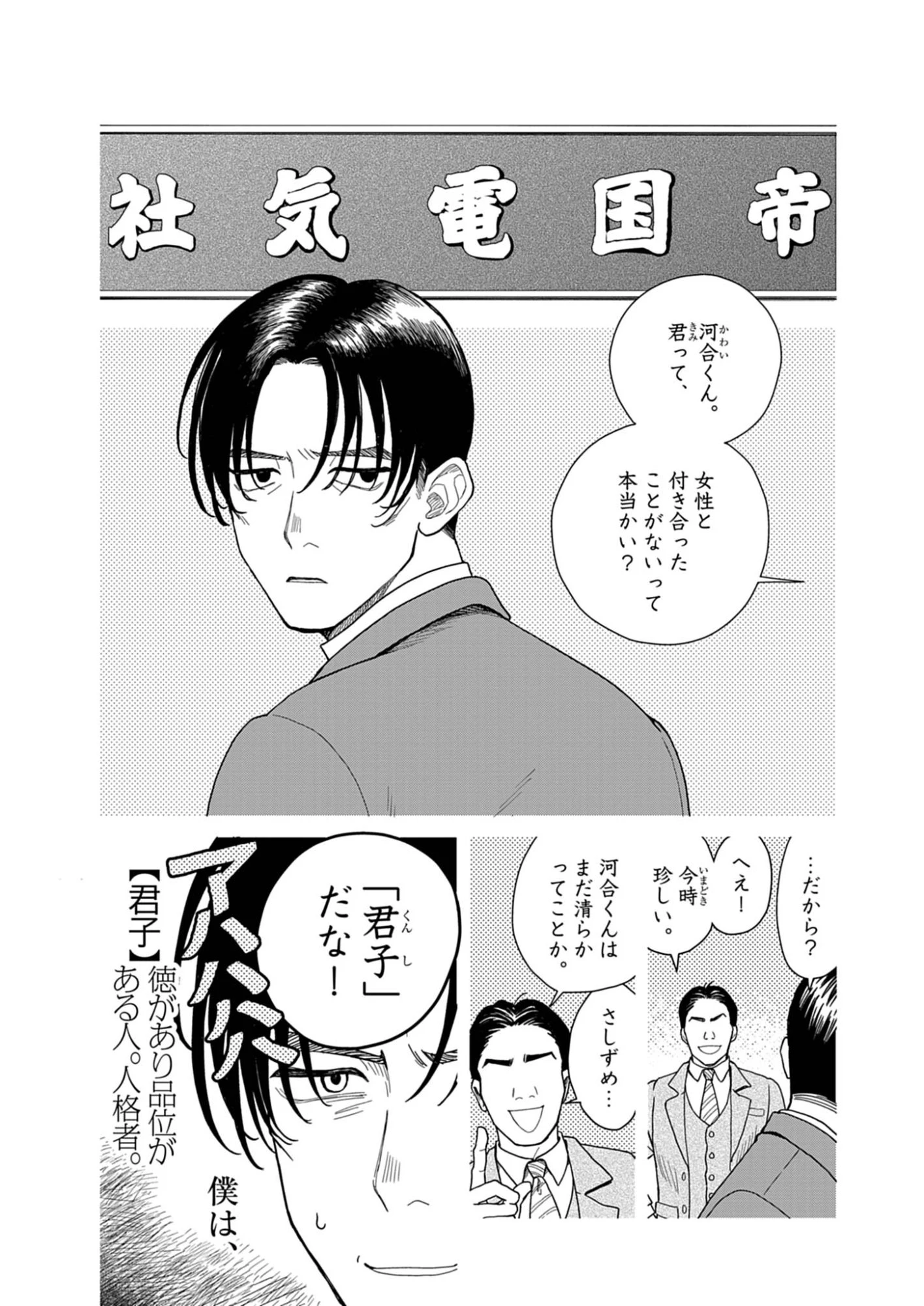 捏造・痴人の愛 第2話 - 2