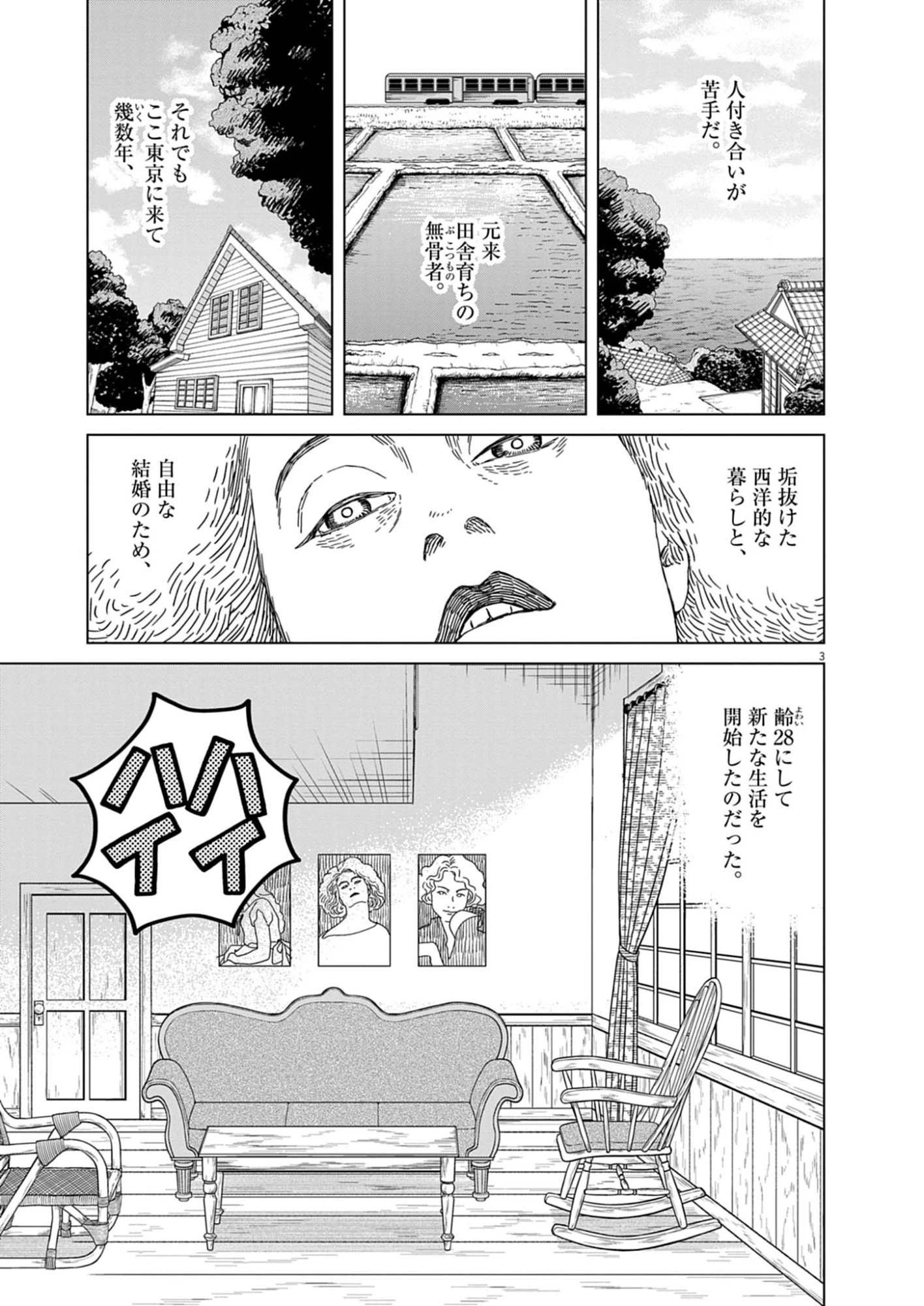 捏造・痴人の愛 第2話 - 3