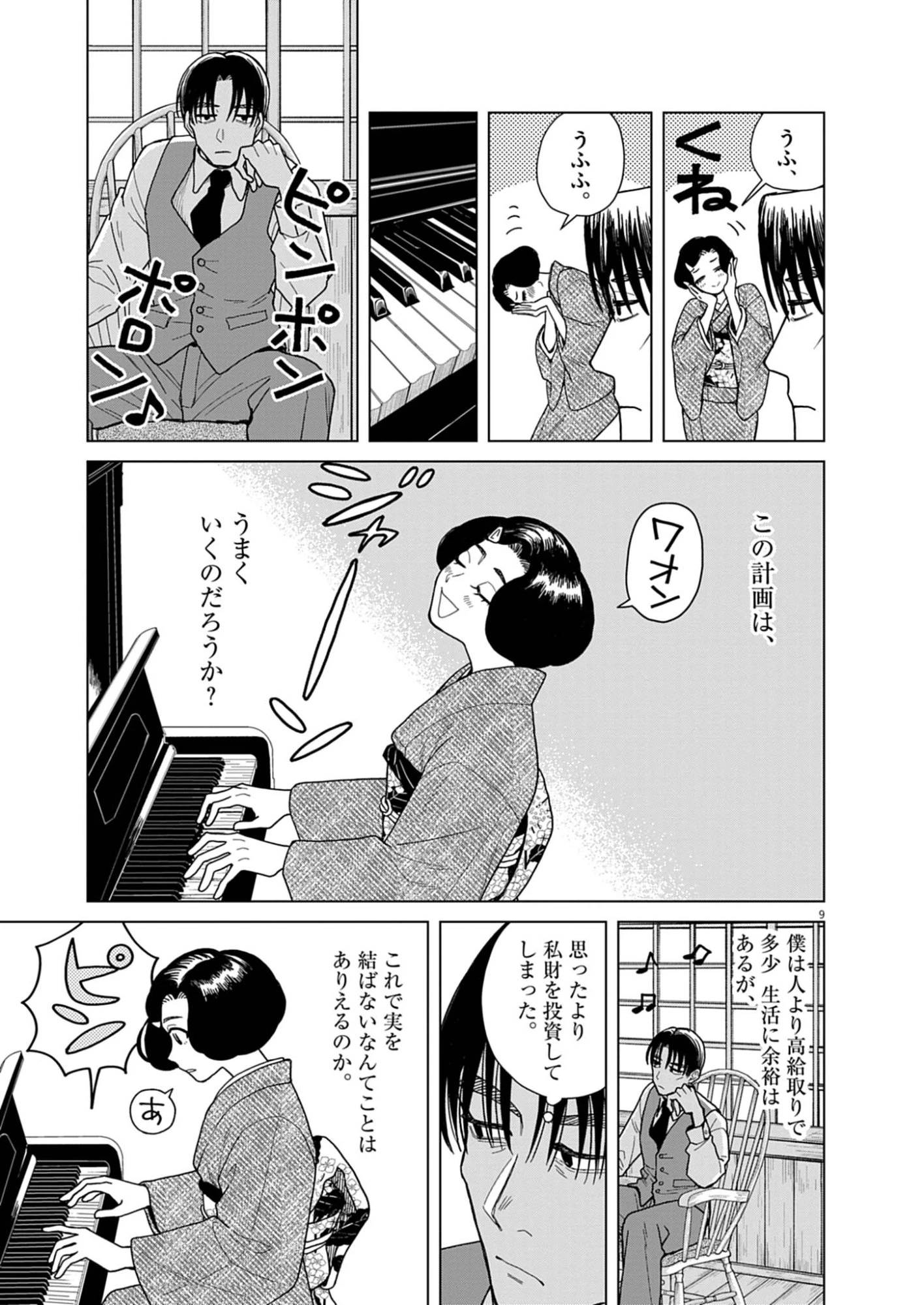 捏造・痴人の愛 第2話 - 9