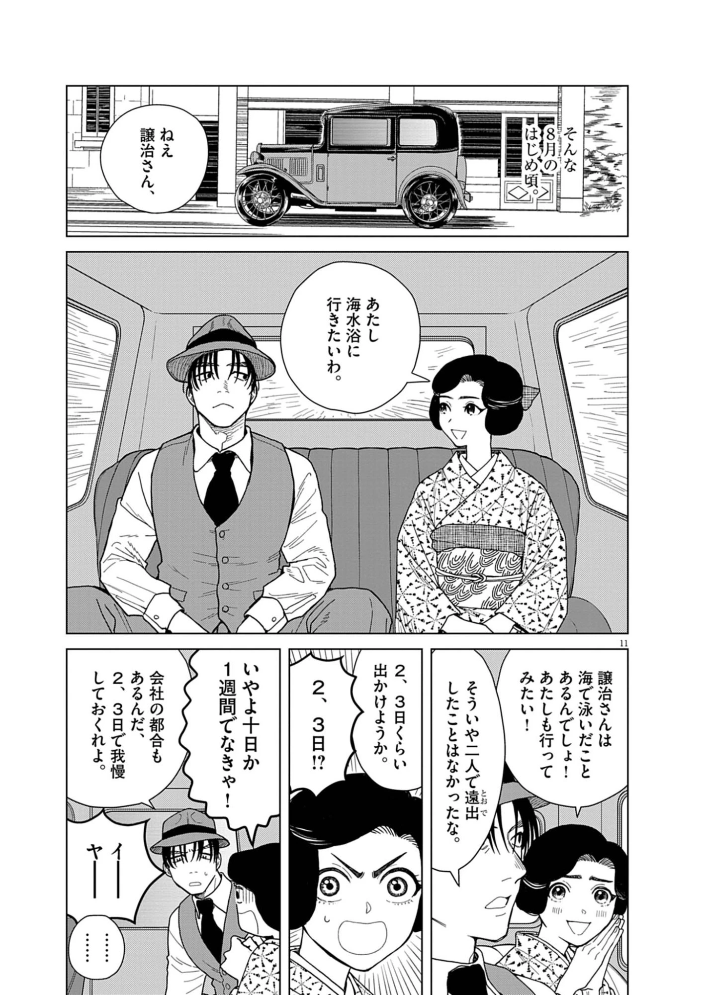 捏造・痴人の愛 第2話 - 11